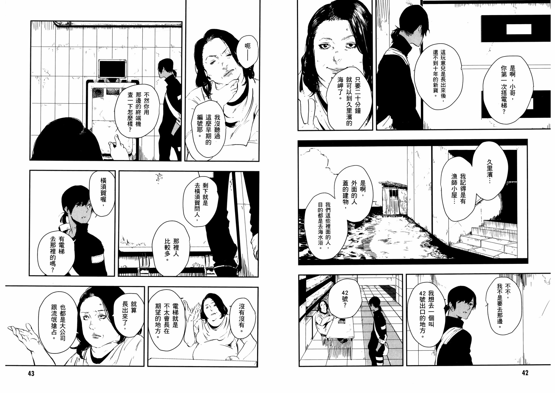 横滨车站SF韩漫全集-第01卷无删减无遮挡章节图片 