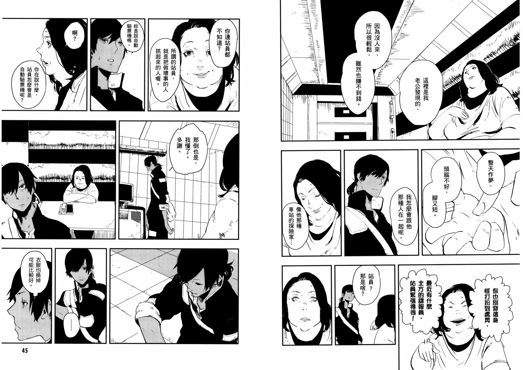 横滨车站SF韩漫全集-第01卷无删减无遮挡章节图片 