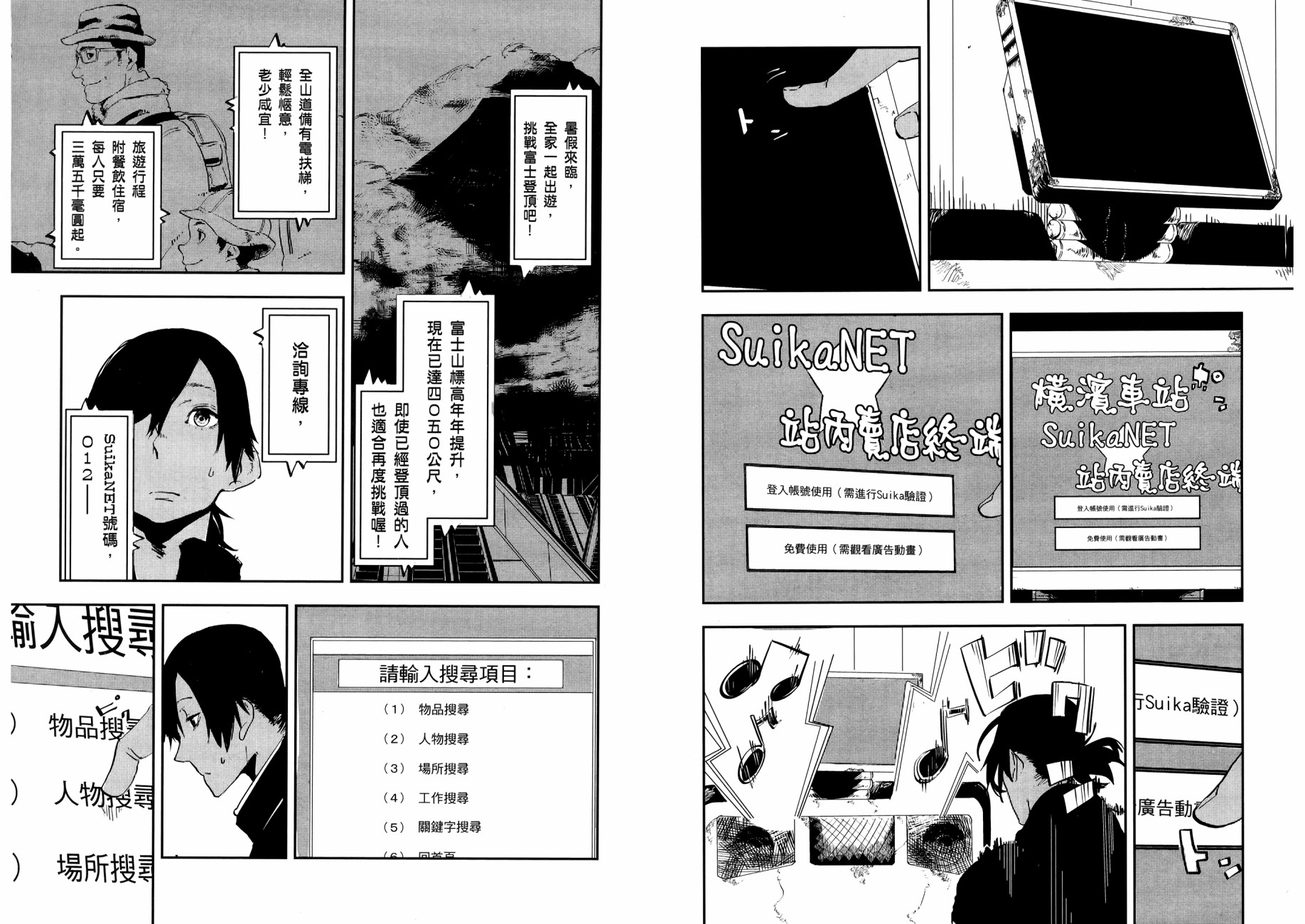 横滨车站SF韩漫全集-第01卷无删减无遮挡章节图片 
