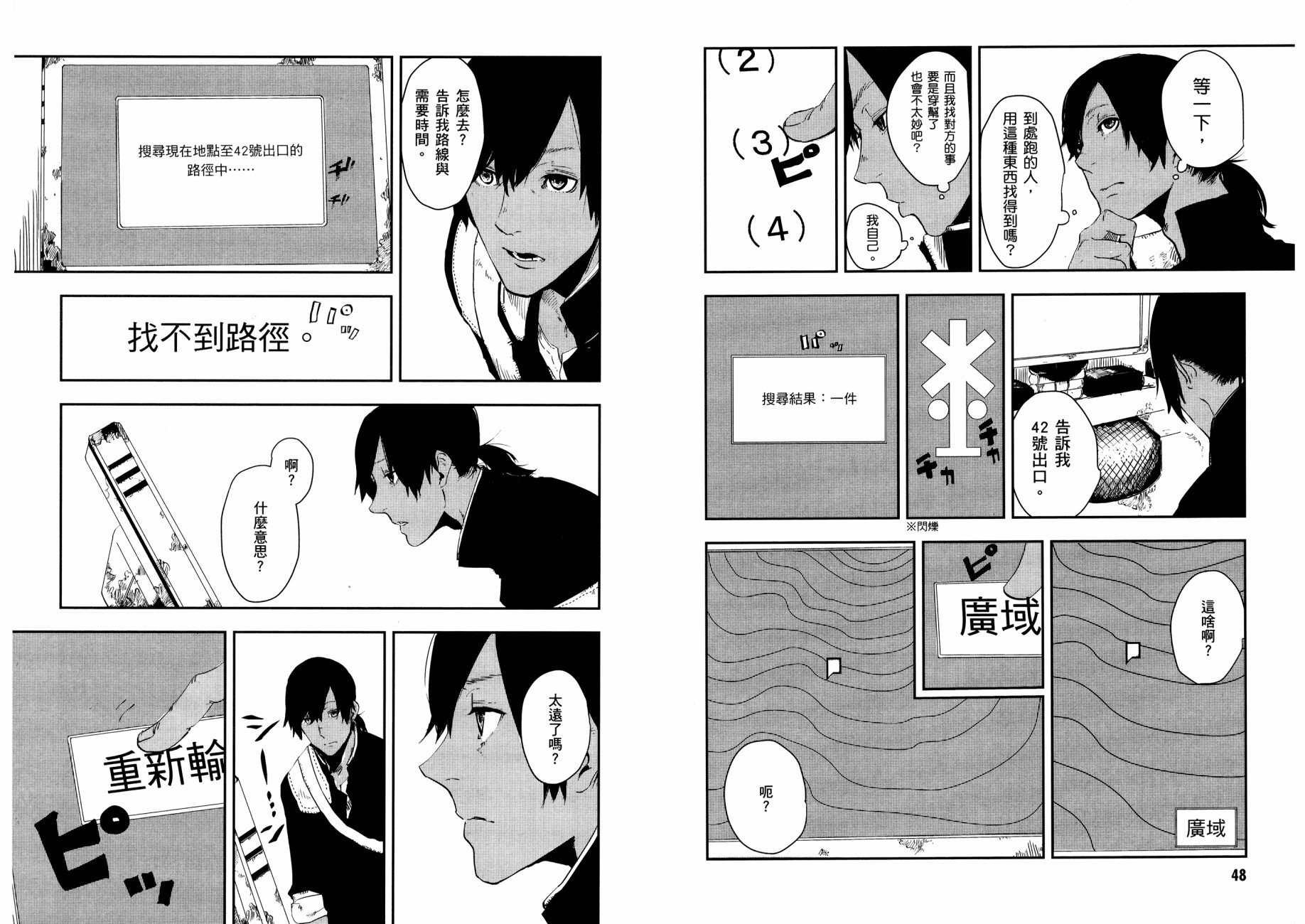 横滨车站SF韩漫全集-第01卷无删减无遮挡章节图片 