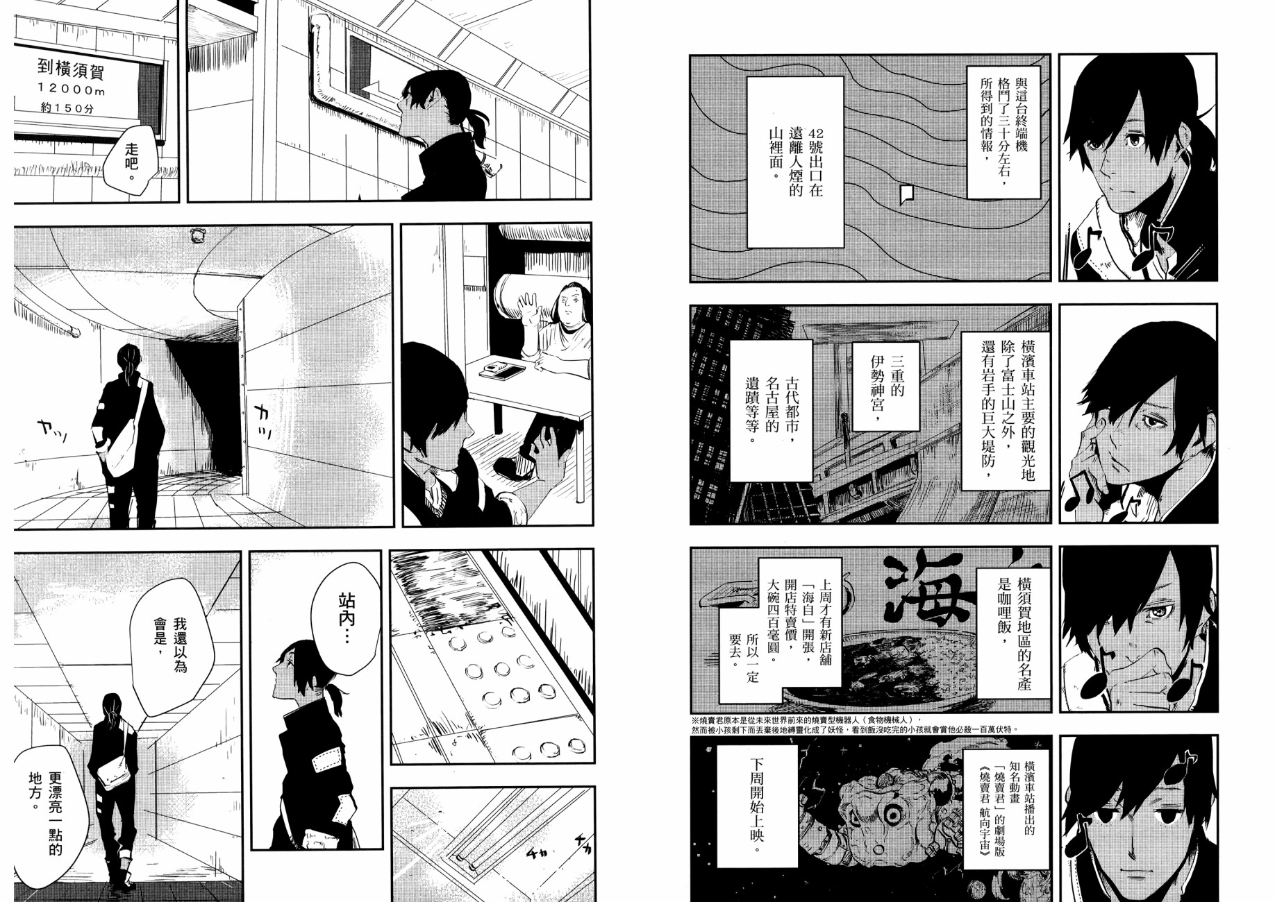 横滨车站SF韩漫全集-第01卷无删减无遮挡章节图片 