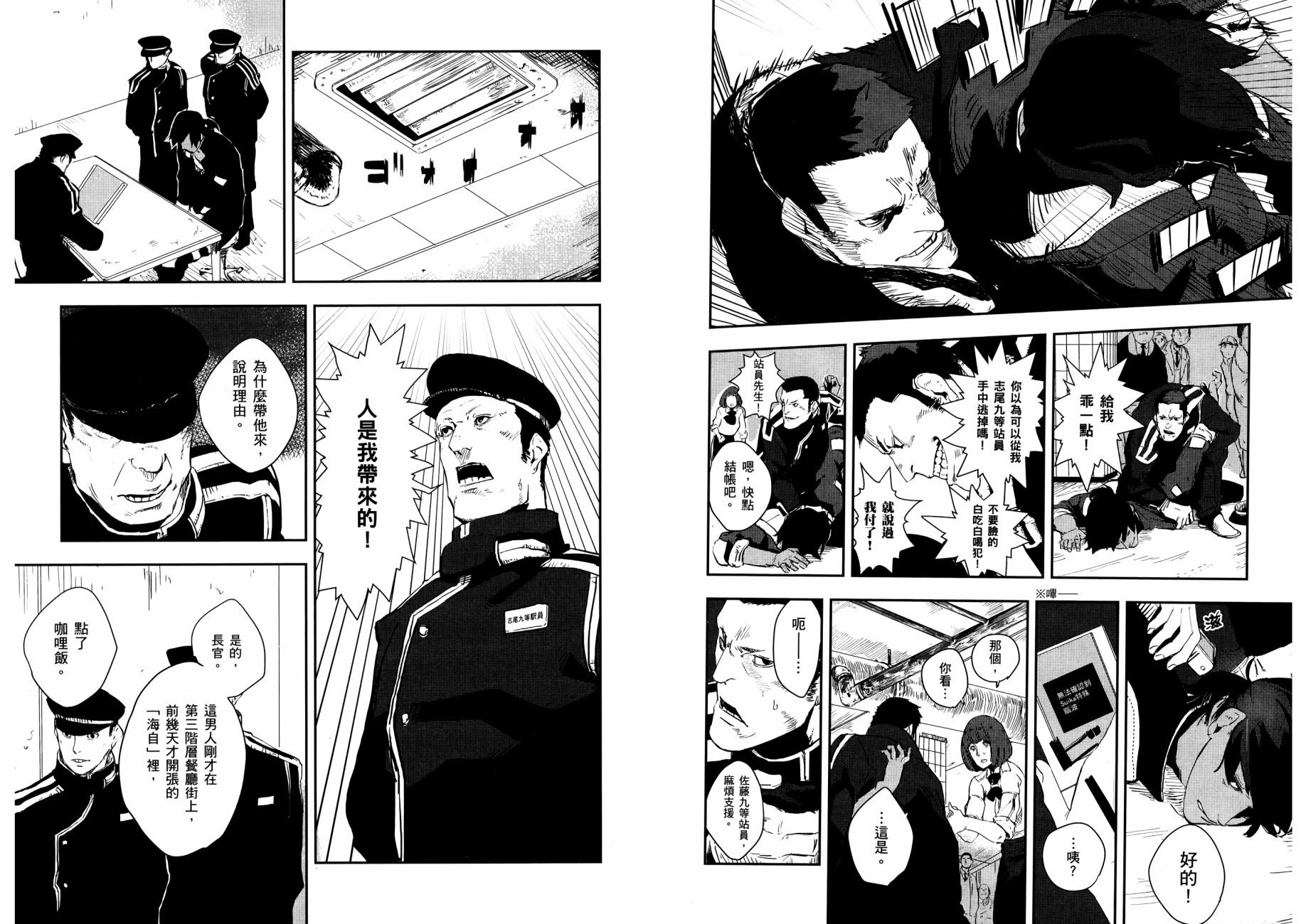 横滨车站SF韩漫全集-第01卷无删减无遮挡章节图片 