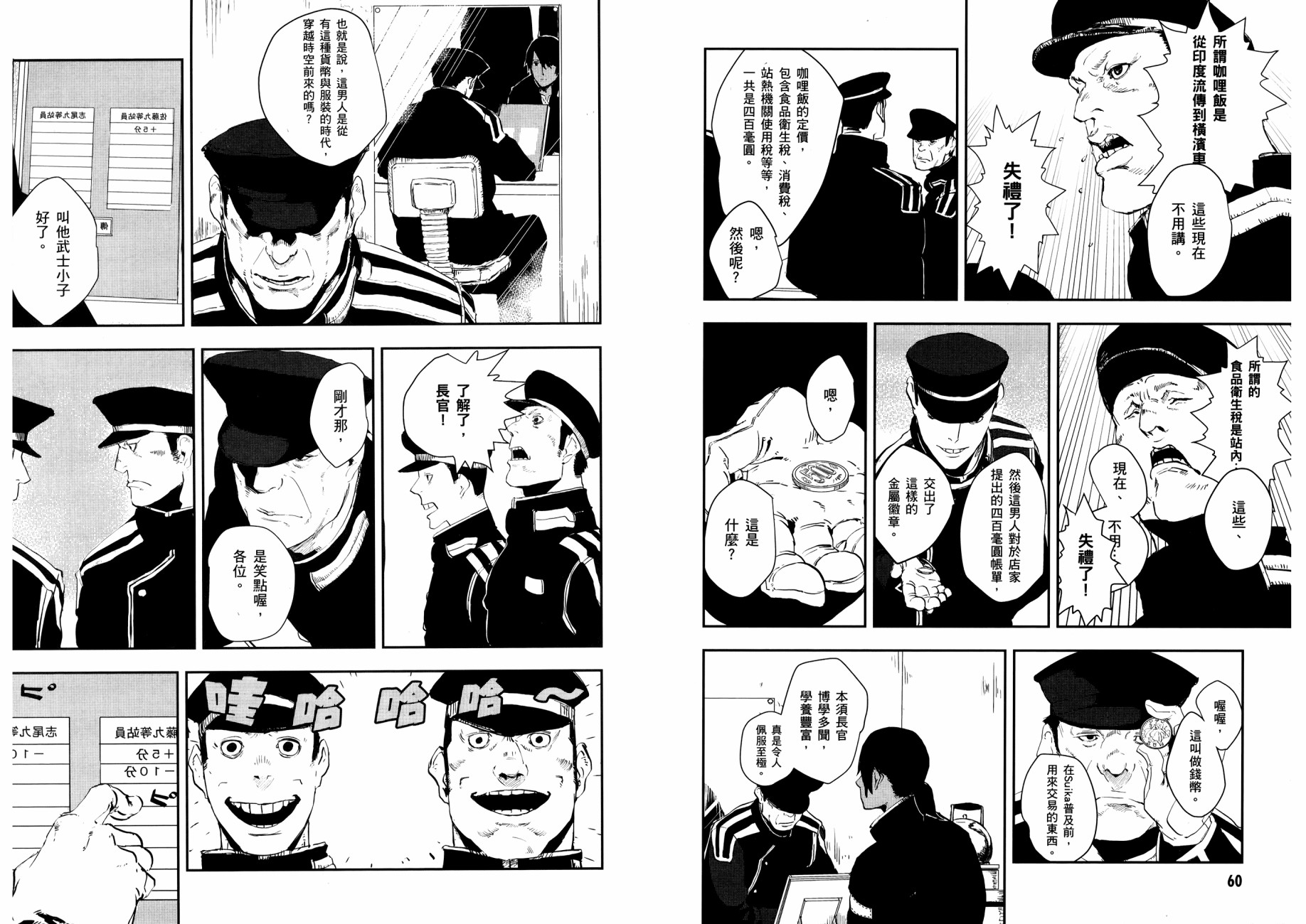 横滨车站SF韩漫全集-第01卷无删减无遮挡章节图片 