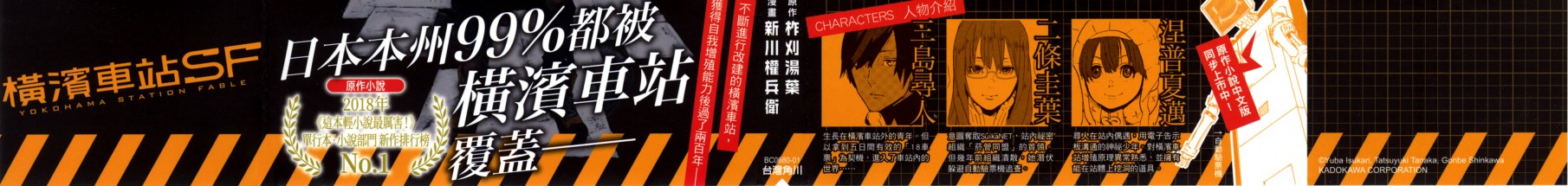 横滨车站SF韩漫全集-第01卷无删减无遮挡章节图片 