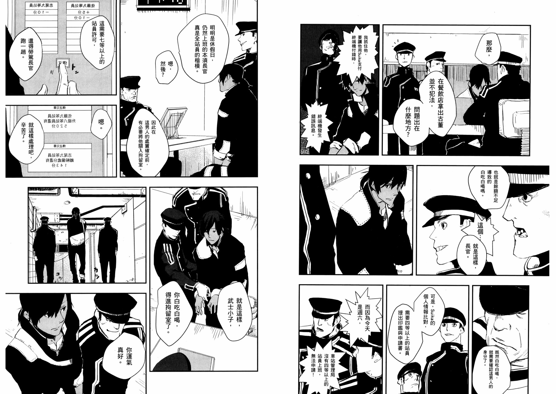 横滨车站SF韩漫全集-第01卷无删减无遮挡章节图片 