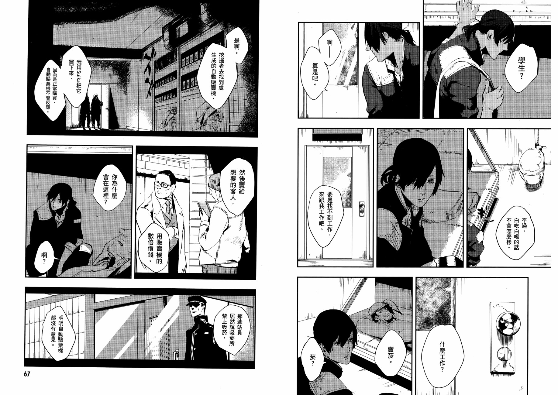 横滨车站SF韩漫全集-第01卷无删减无遮挡章节图片 