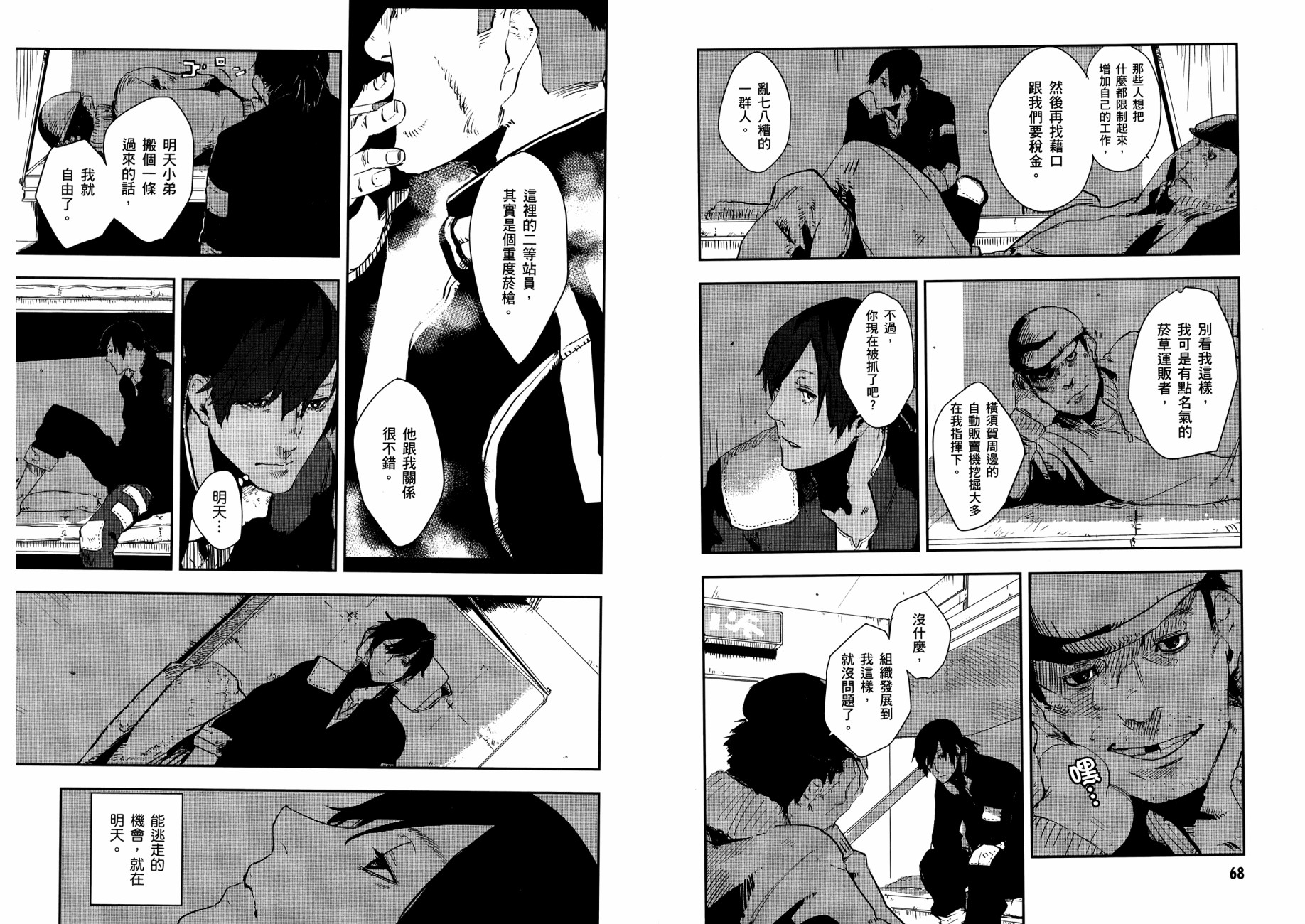 横滨车站SF韩漫全集-第01卷无删减无遮挡章节图片 