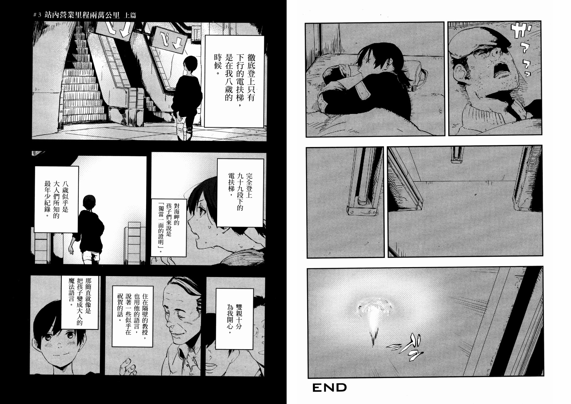 横滨车站SF韩漫全集-第01卷无删减无遮挡章节图片 