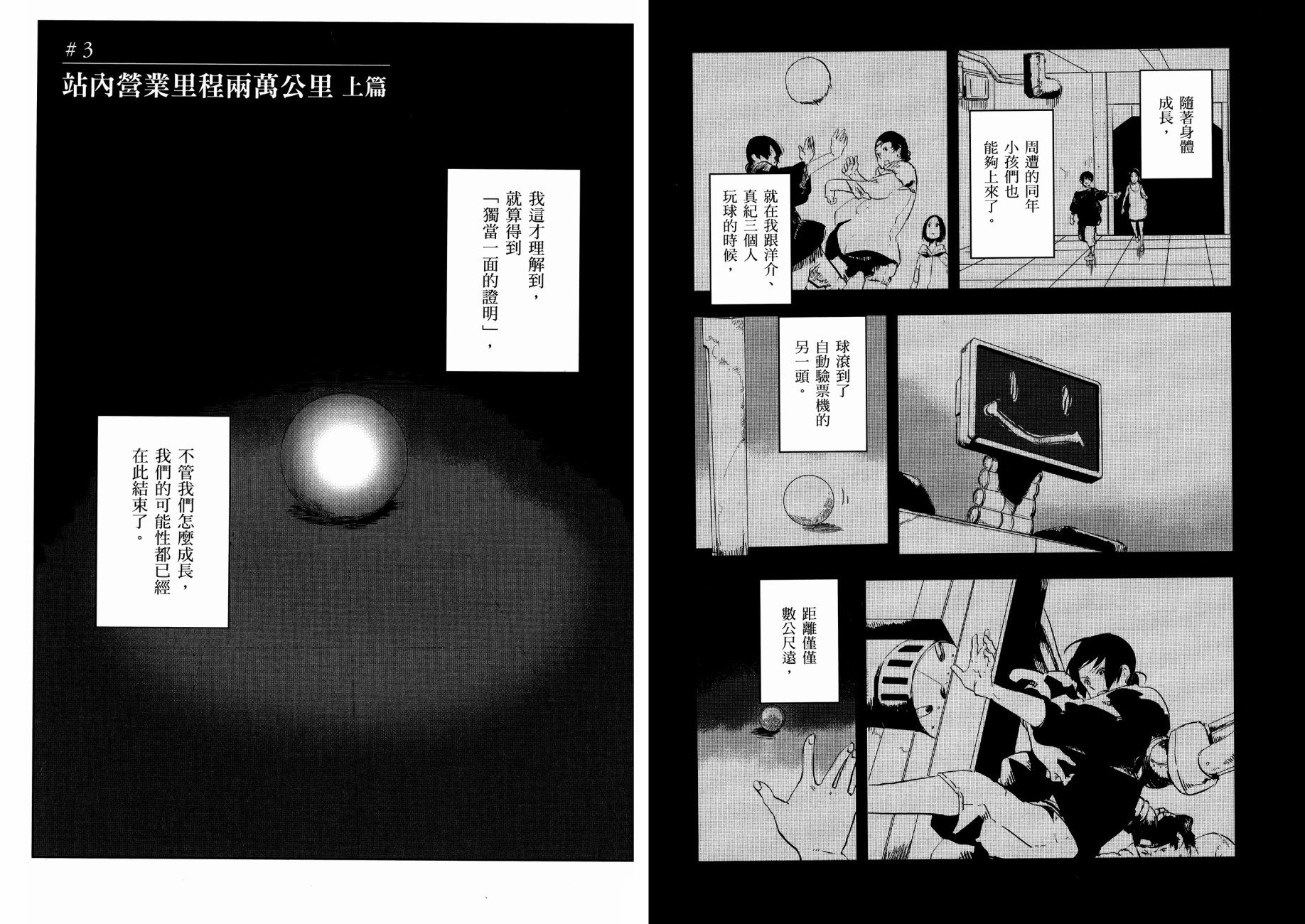横滨车站SF韩漫全集-第01卷无删减无遮挡章节图片 