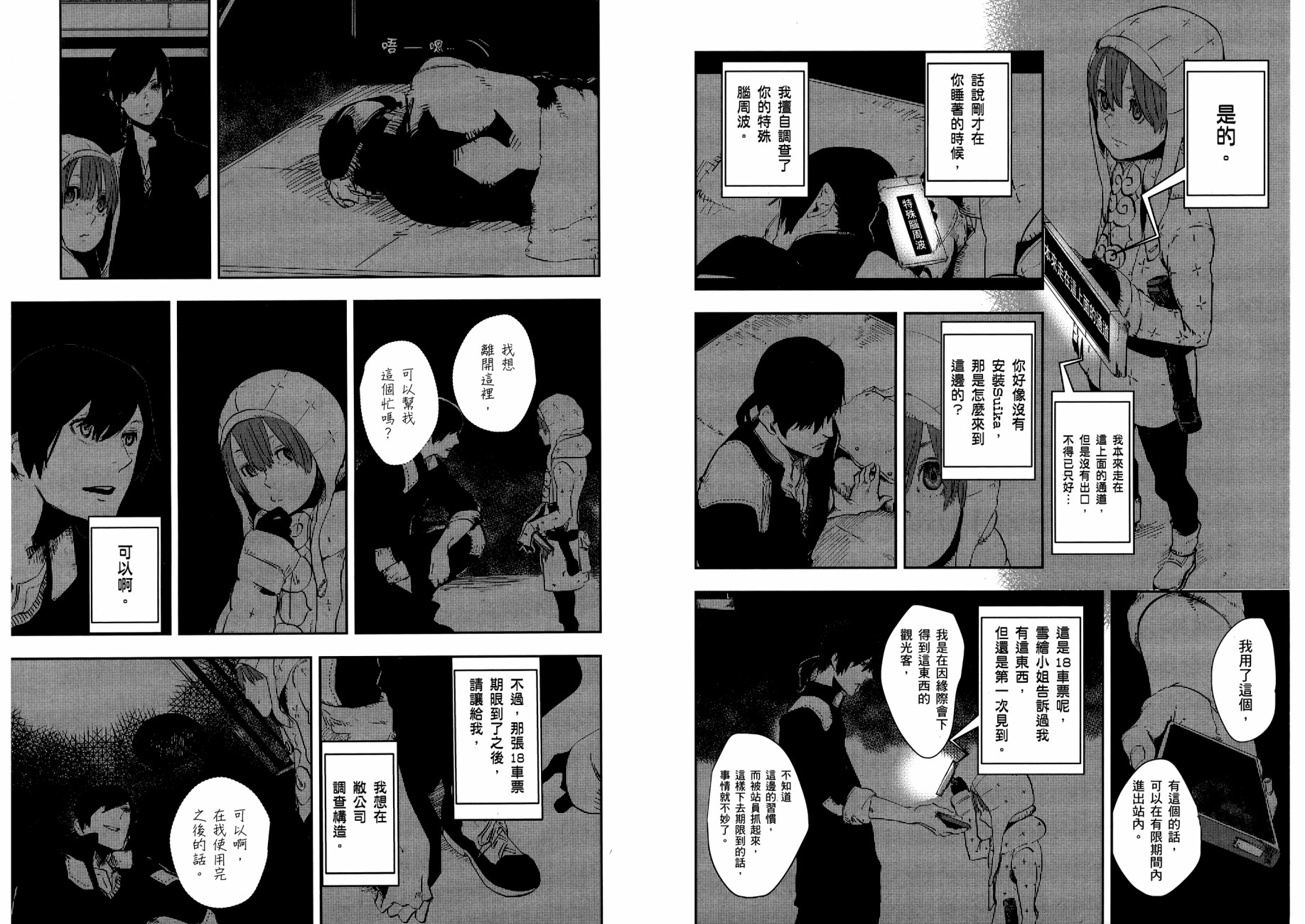横滨车站SF韩漫全集-第01卷无删减无遮挡章节图片 