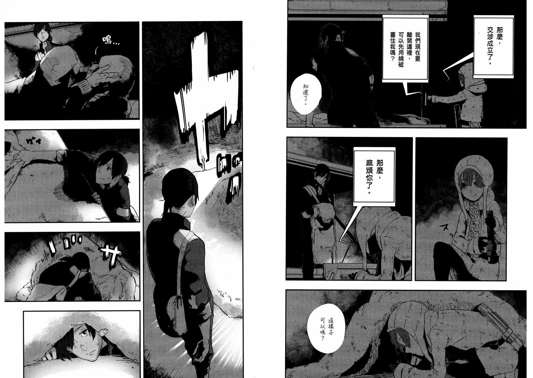 横滨车站SF韩漫全集-第01卷无删减无遮挡章节图片 