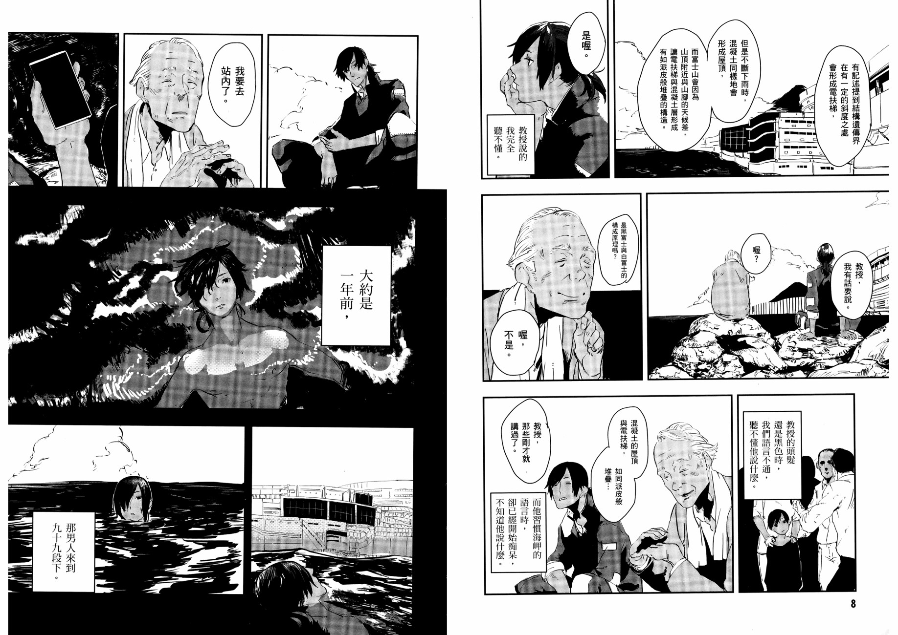 横滨车站SF韩漫全集-第01卷无删减无遮挡章节图片 