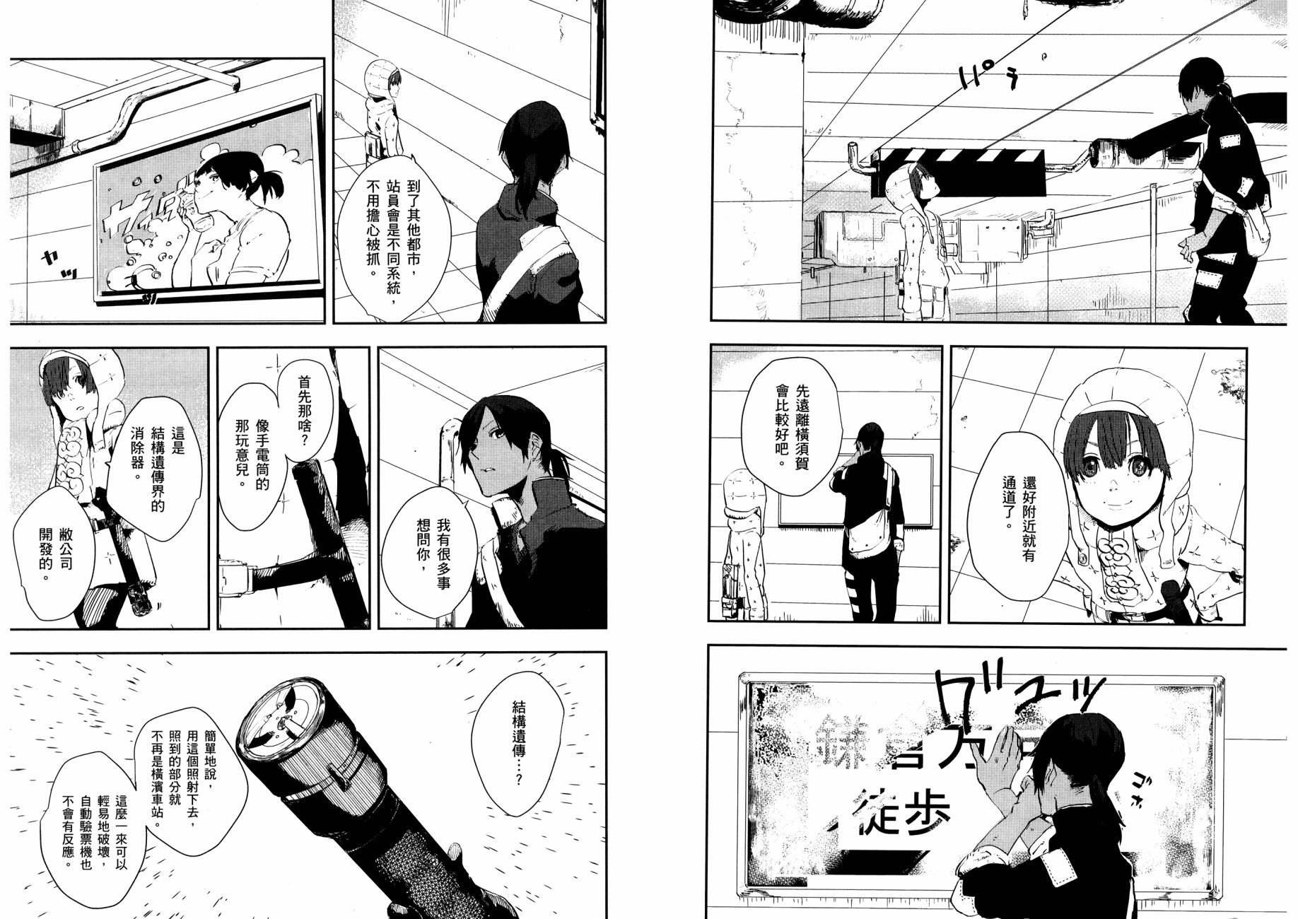 横滨车站SF韩漫全集-第01卷无删减无遮挡章节图片 