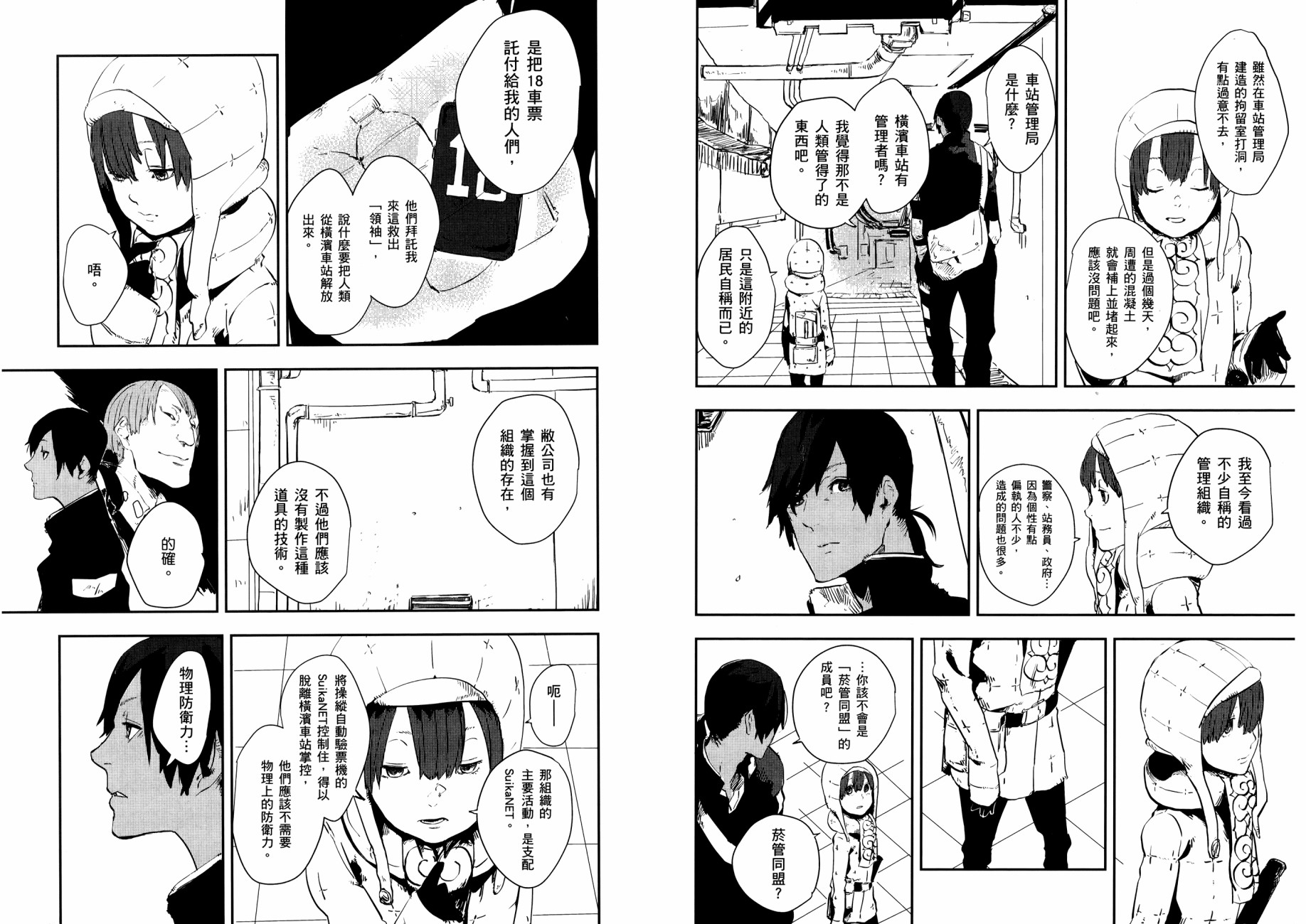 横滨车站SF韩漫全集-第01卷无删减无遮挡章节图片 