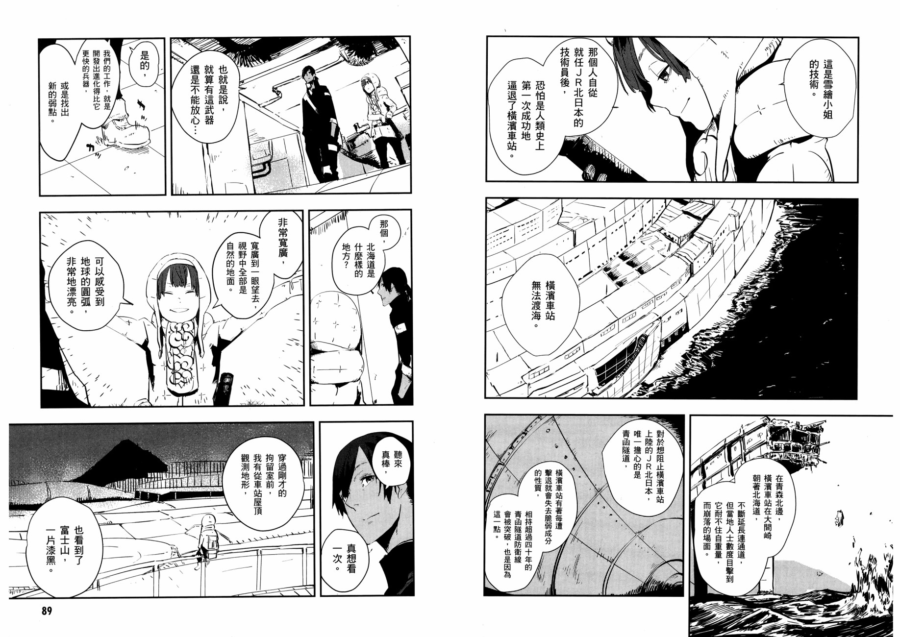 横滨车站SF韩漫全集-第01卷无删减无遮挡章节图片 