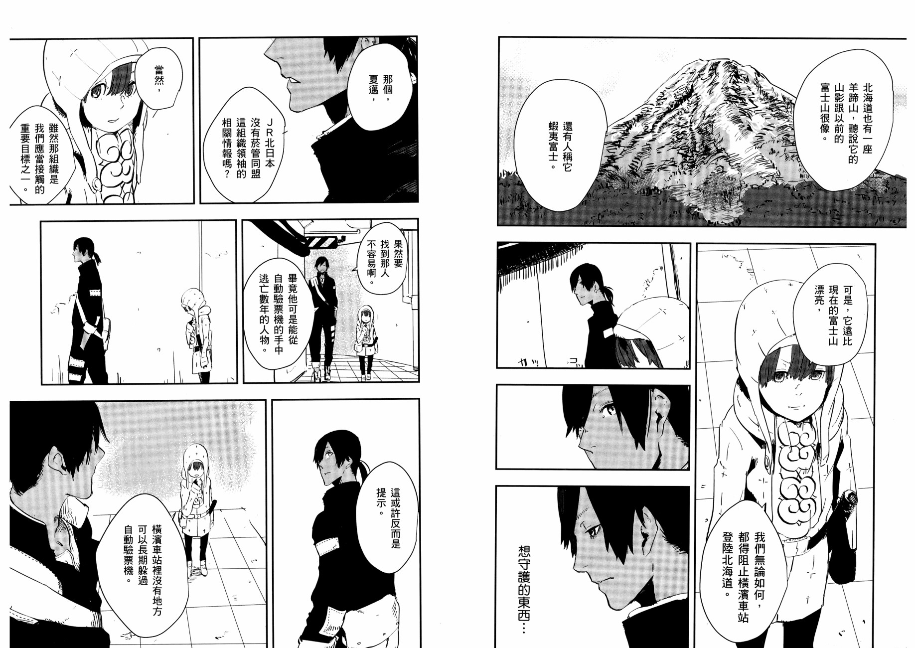 横滨车站SF韩漫全集-第01卷无删减无遮挡章节图片 