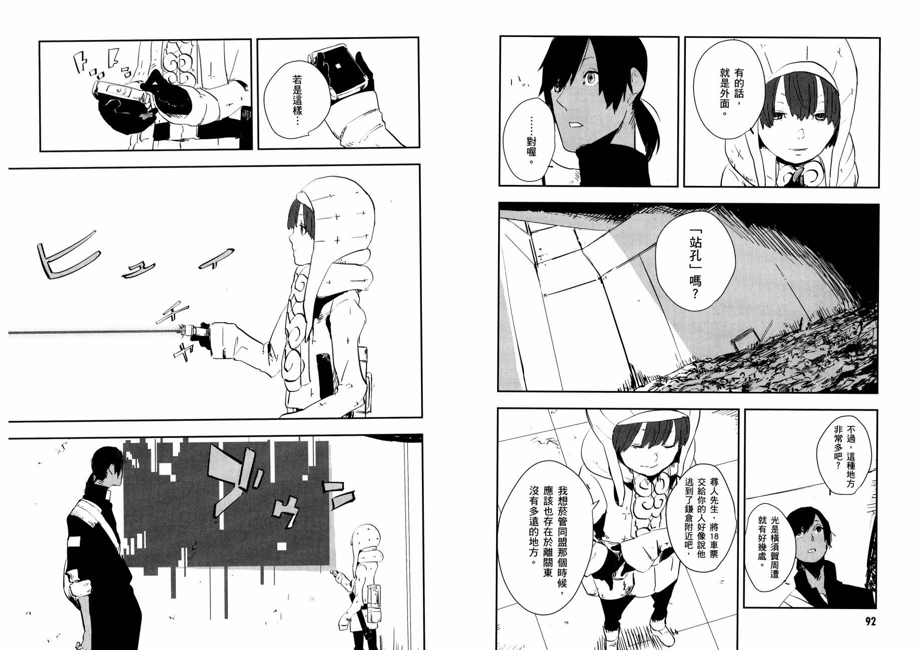 横滨车站SF韩漫全集-第01卷无删减无遮挡章节图片 