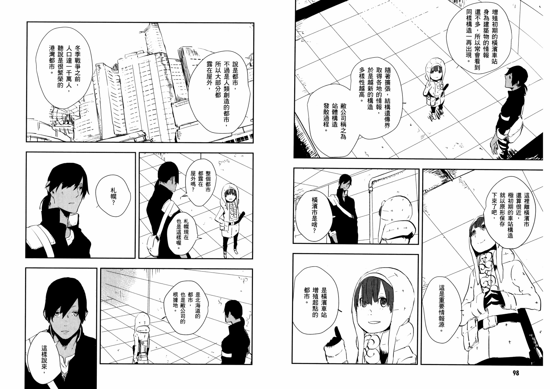 横滨车站SF韩漫全集-第01卷无删减无遮挡章节图片 