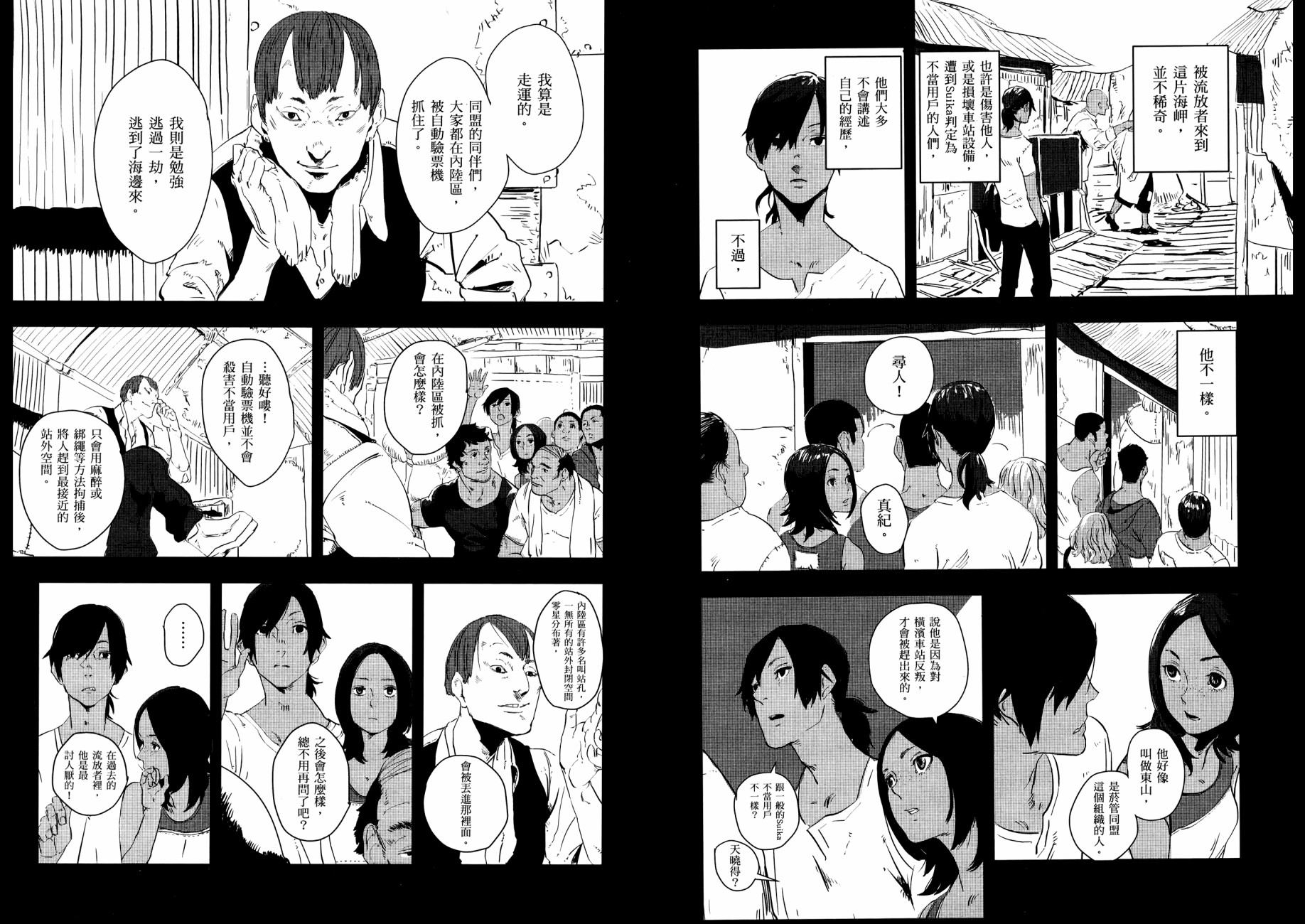 横滨车站SF韩漫全集-第01卷无删减无遮挡章节图片 