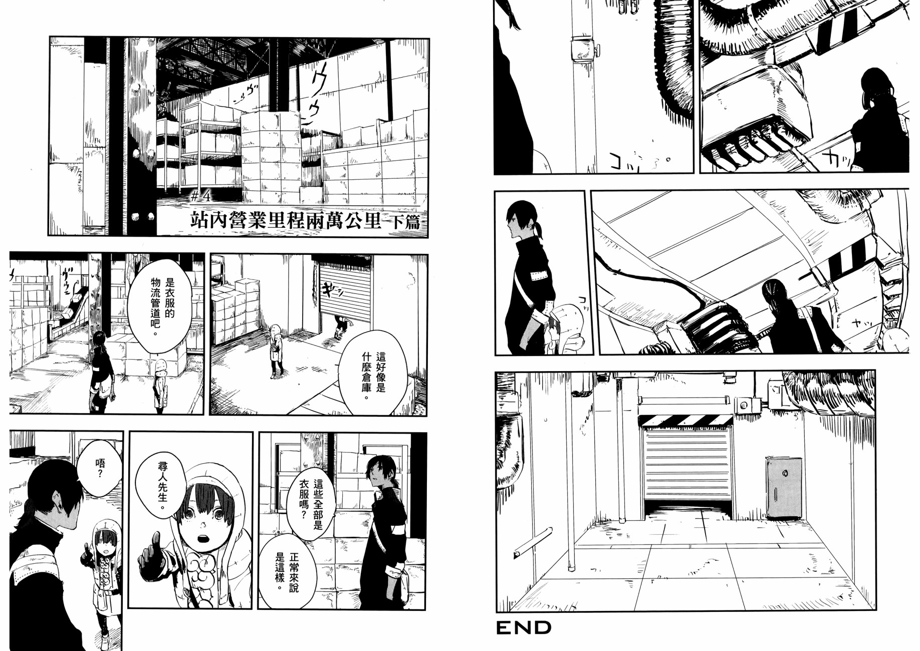横滨车站SF韩漫全集-第01卷无删减无遮挡章节图片 