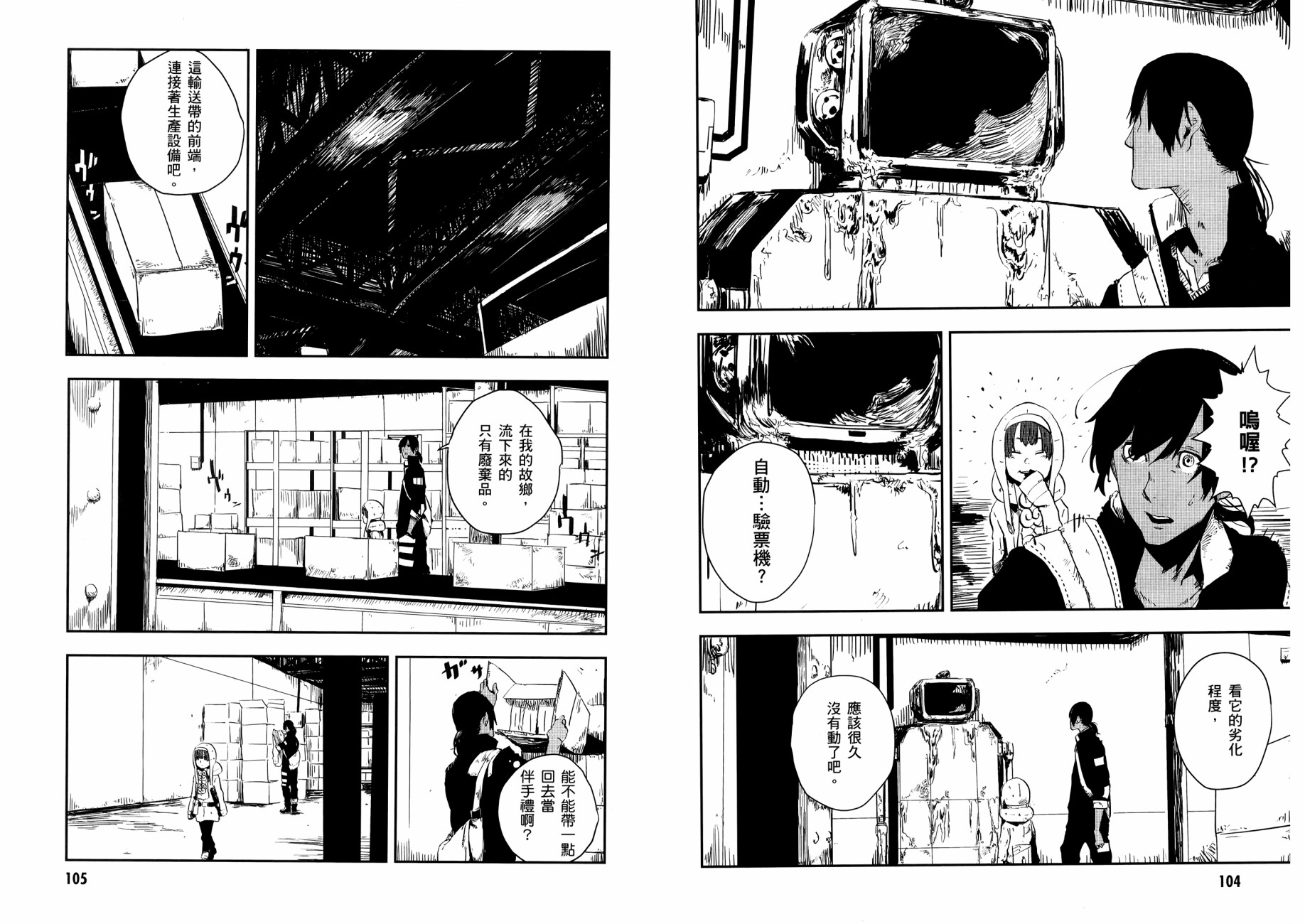 横滨车站SF韩漫全集-第01卷无删减无遮挡章节图片 