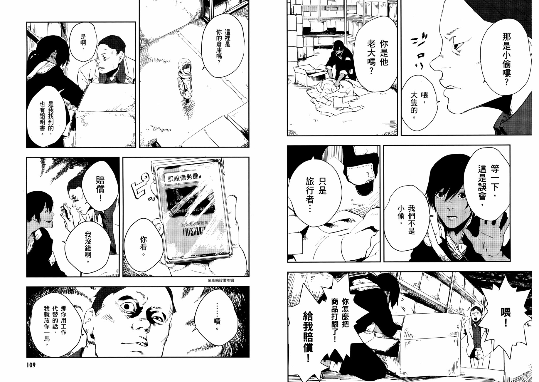 横滨车站SF韩漫全集-第01卷无删减无遮挡章节图片 
