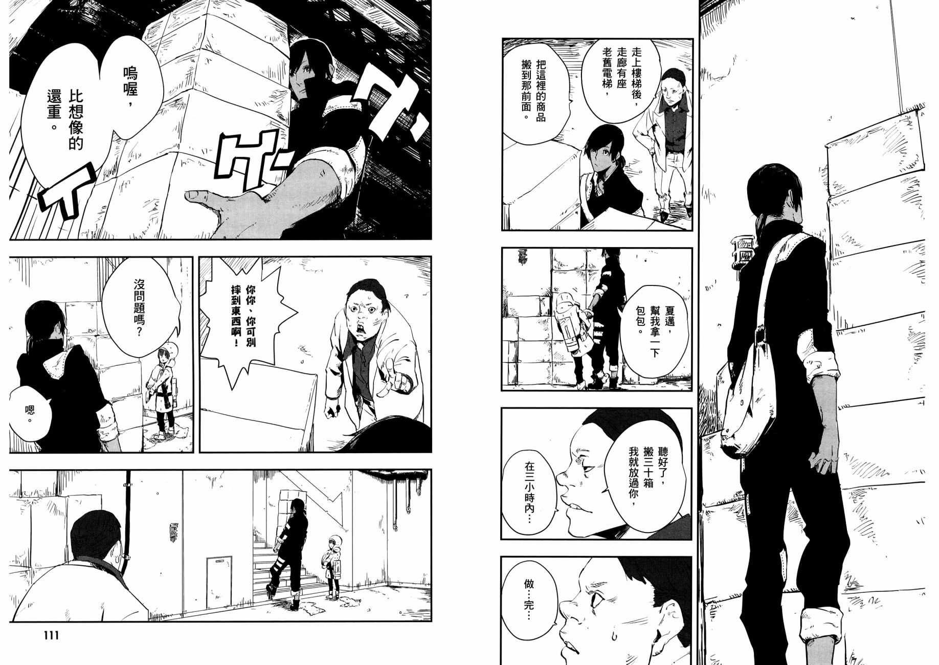 横滨车站SF韩漫全集-第01卷无删减无遮挡章节图片 