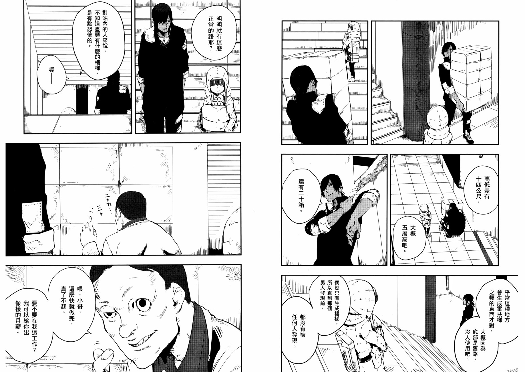 横滨车站SF韩漫全集-第01卷无删减无遮挡章节图片 