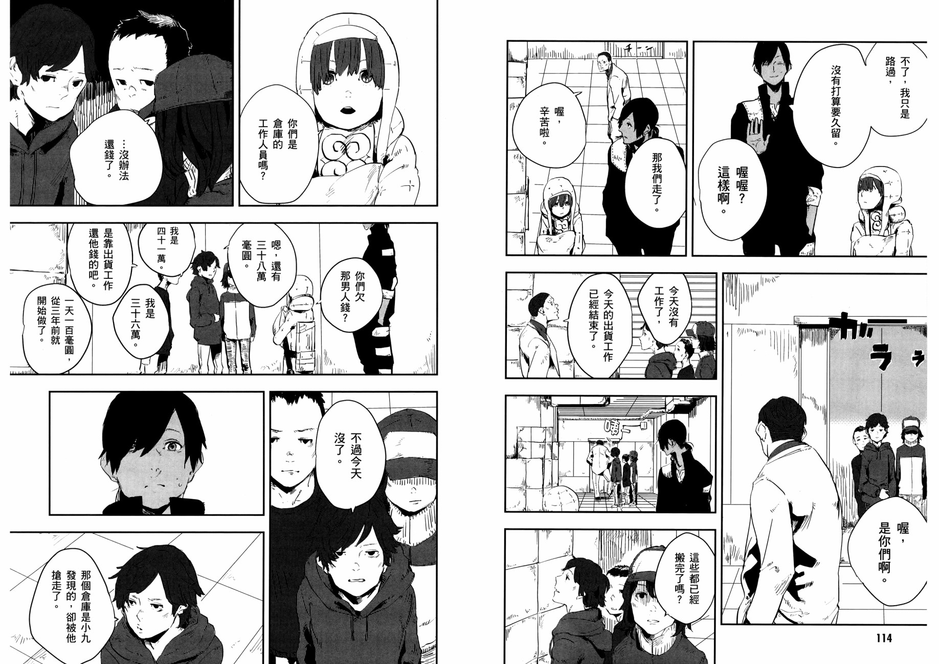 横滨车站SF韩漫全集-第01卷无删减无遮挡章节图片 