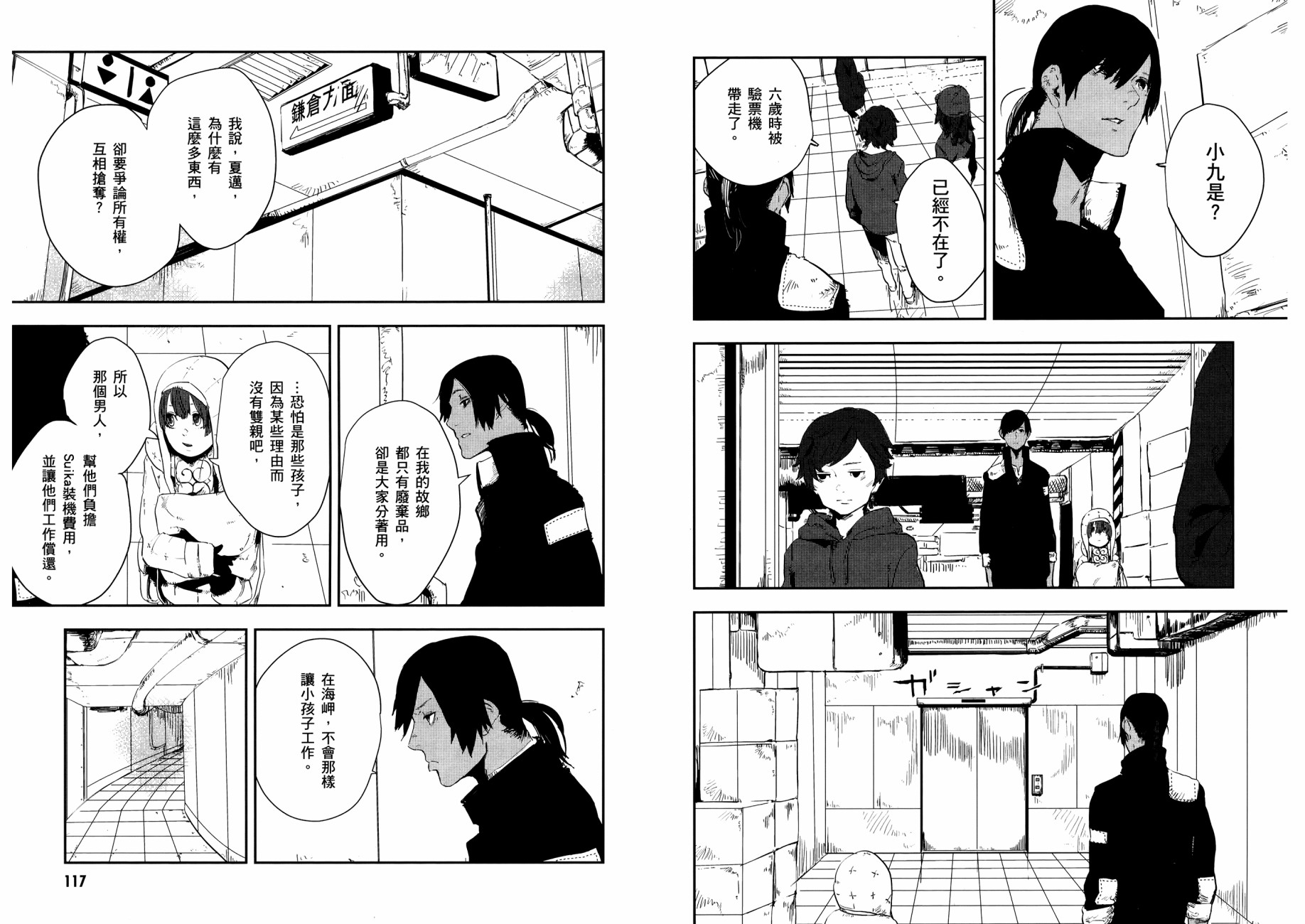 横滨车站SF韩漫全集-第01卷无删减无遮挡章节图片 