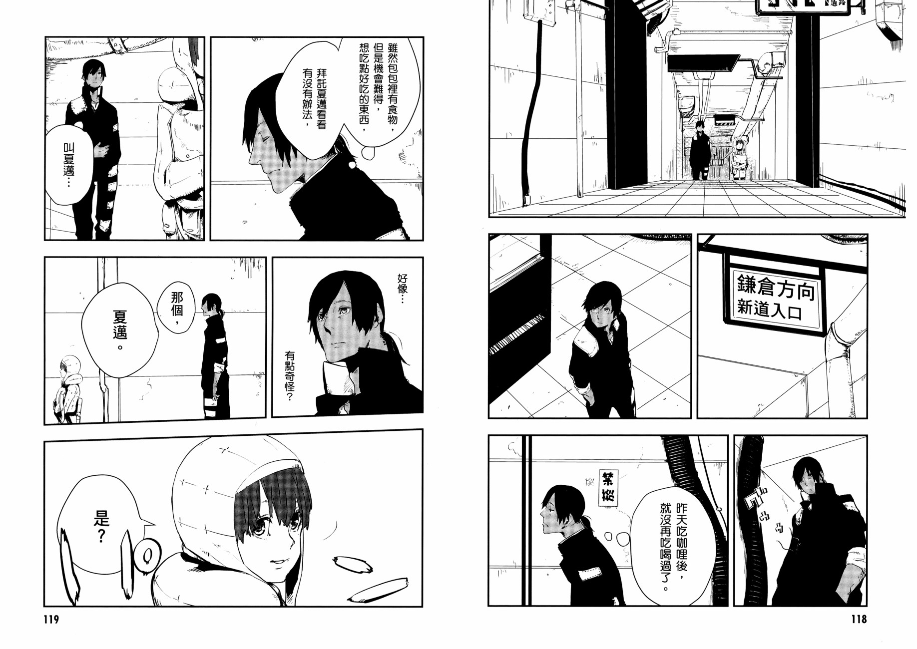 横滨车站SF韩漫全集-第01卷无删减无遮挡章节图片 