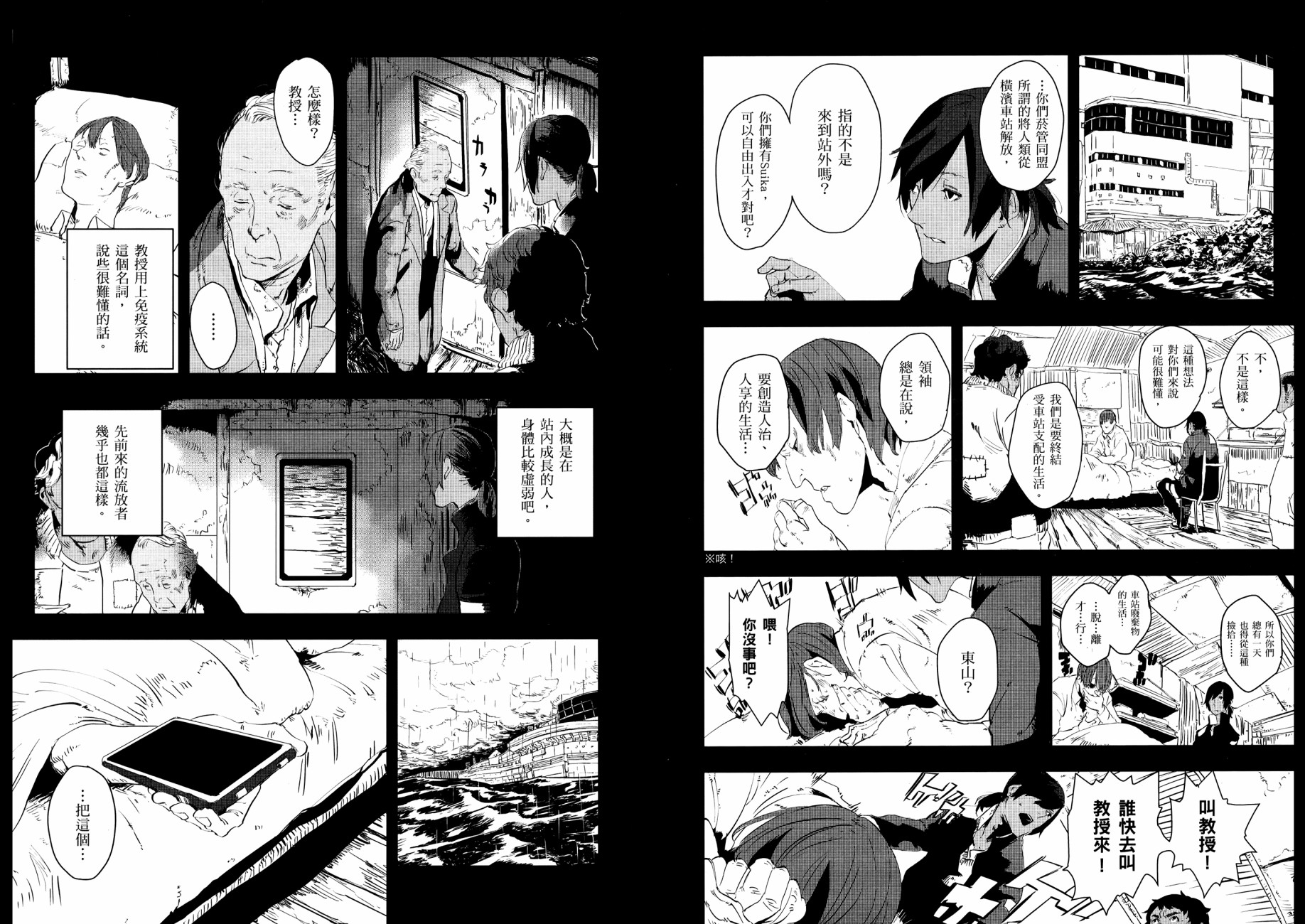 横滨车站SF韩漫全集-第01卷无删减无遮挡章节图片 