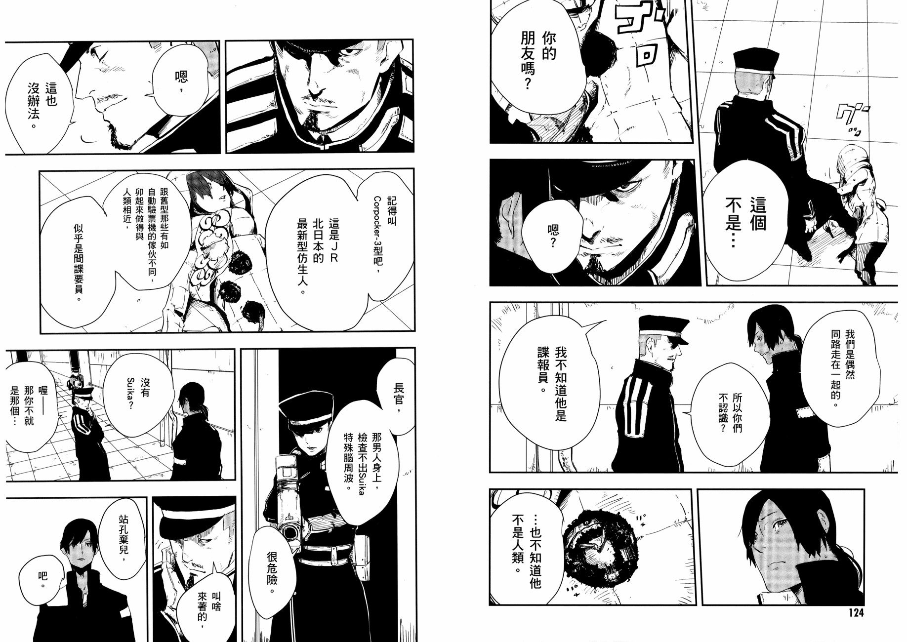 横滨车站SF韩漫全集-第01卷无删减无遮挡章节图片 