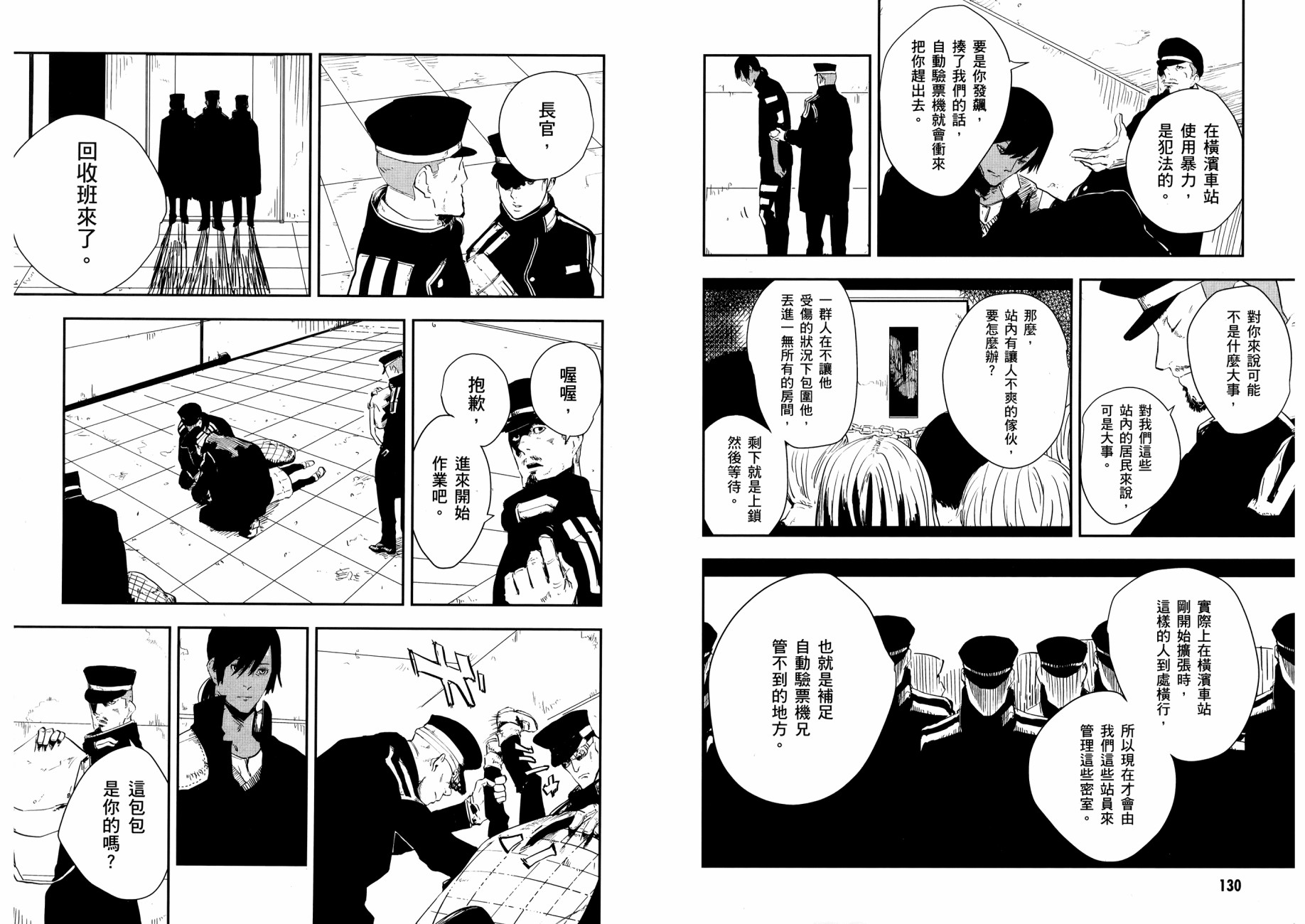 横滨车站SF韩漫全集-第01卷无删减无遮挡章节图片 