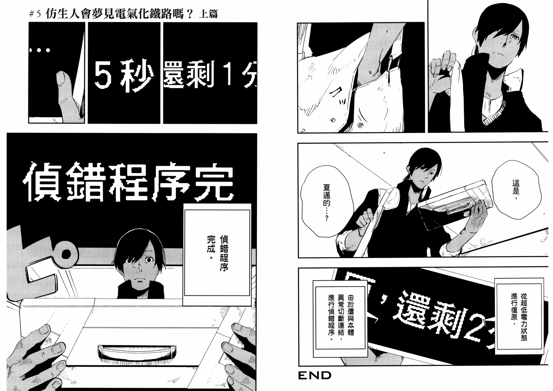横滨车站SF韩漫全集-第01卷无删减无遮挡章节图片 