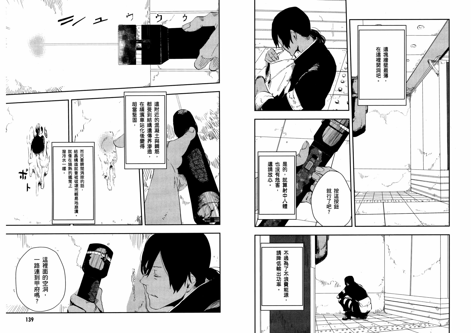 横滨车站SF韩漫全集-第01卷无删减无遮挡章节图片 