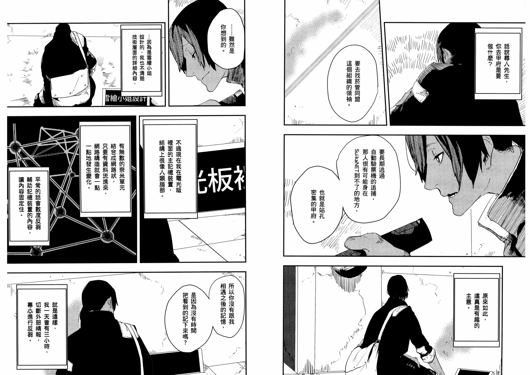 横滨车站SF韩漫全集-第01卷无删减无遮挡章节图片 