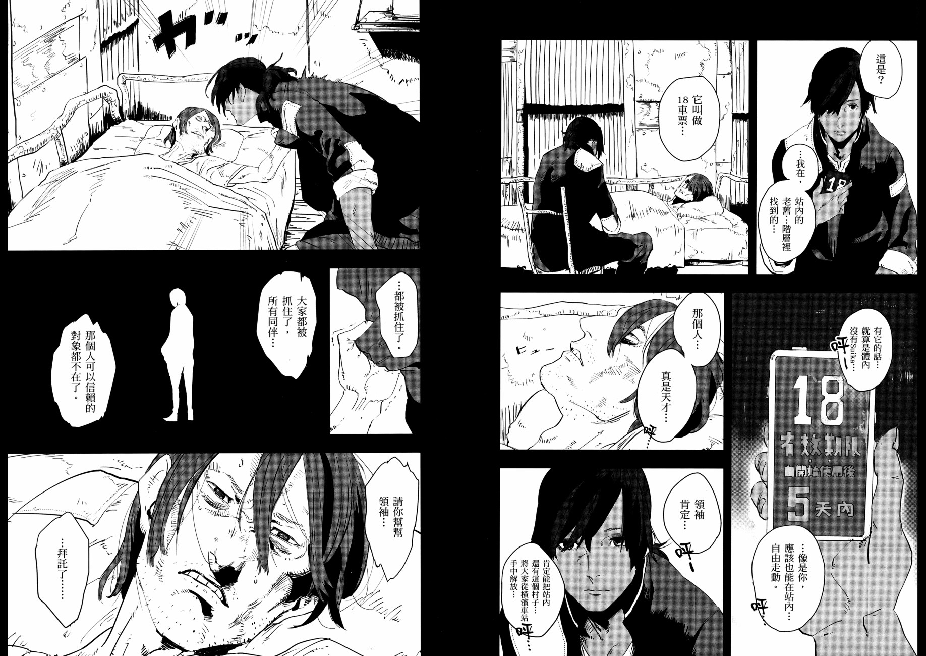 横滨车站SF韩漫全集-第01卷无删减无遮挡章节图片 
