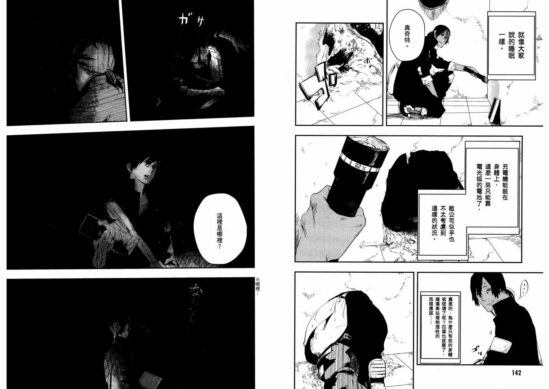 横滨车站SF韩漫全集-第01卷无删减无遮挡章节图片 