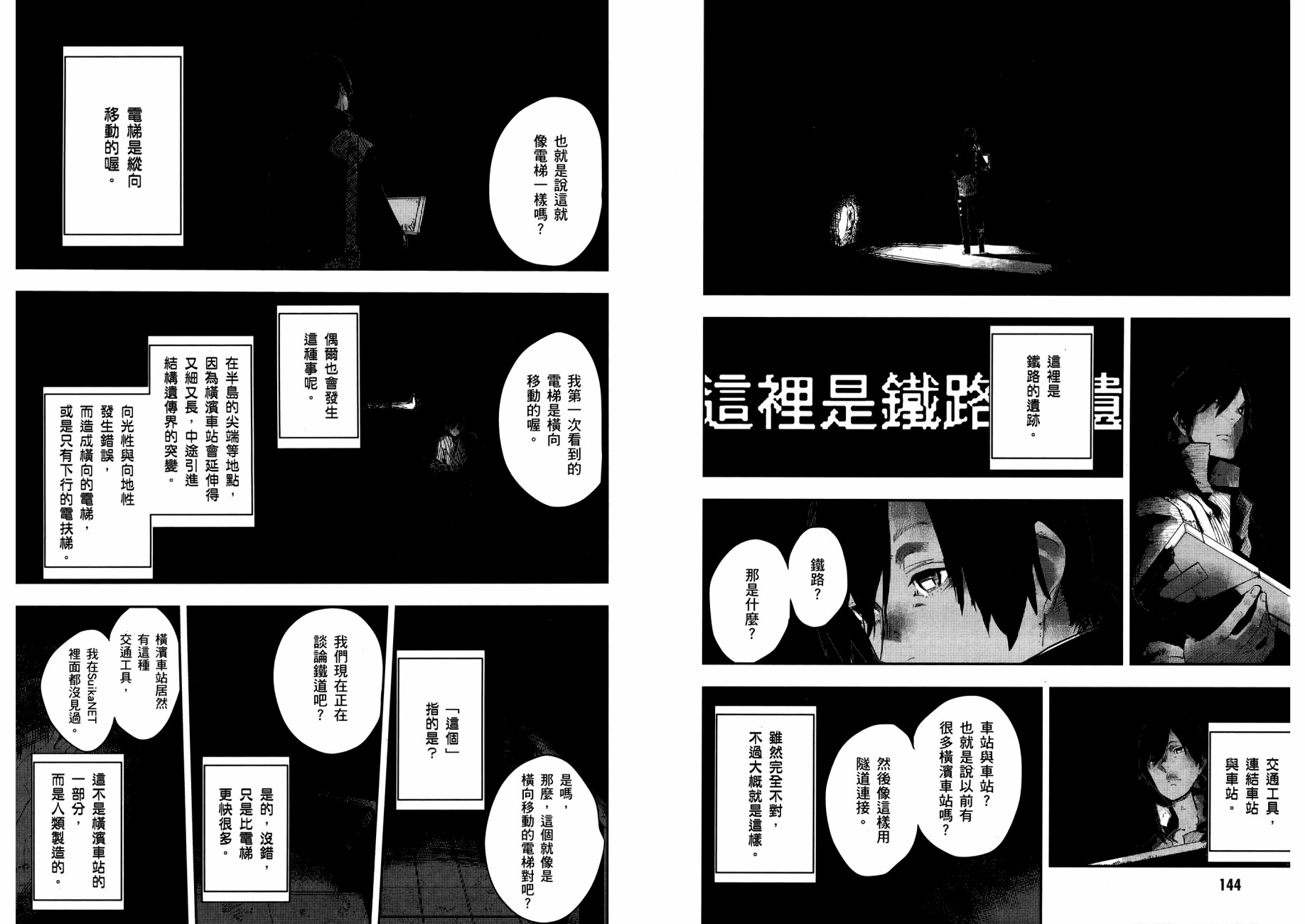横滨车站SF韩漫全集-第01卷无删减无遮挡章节图片 