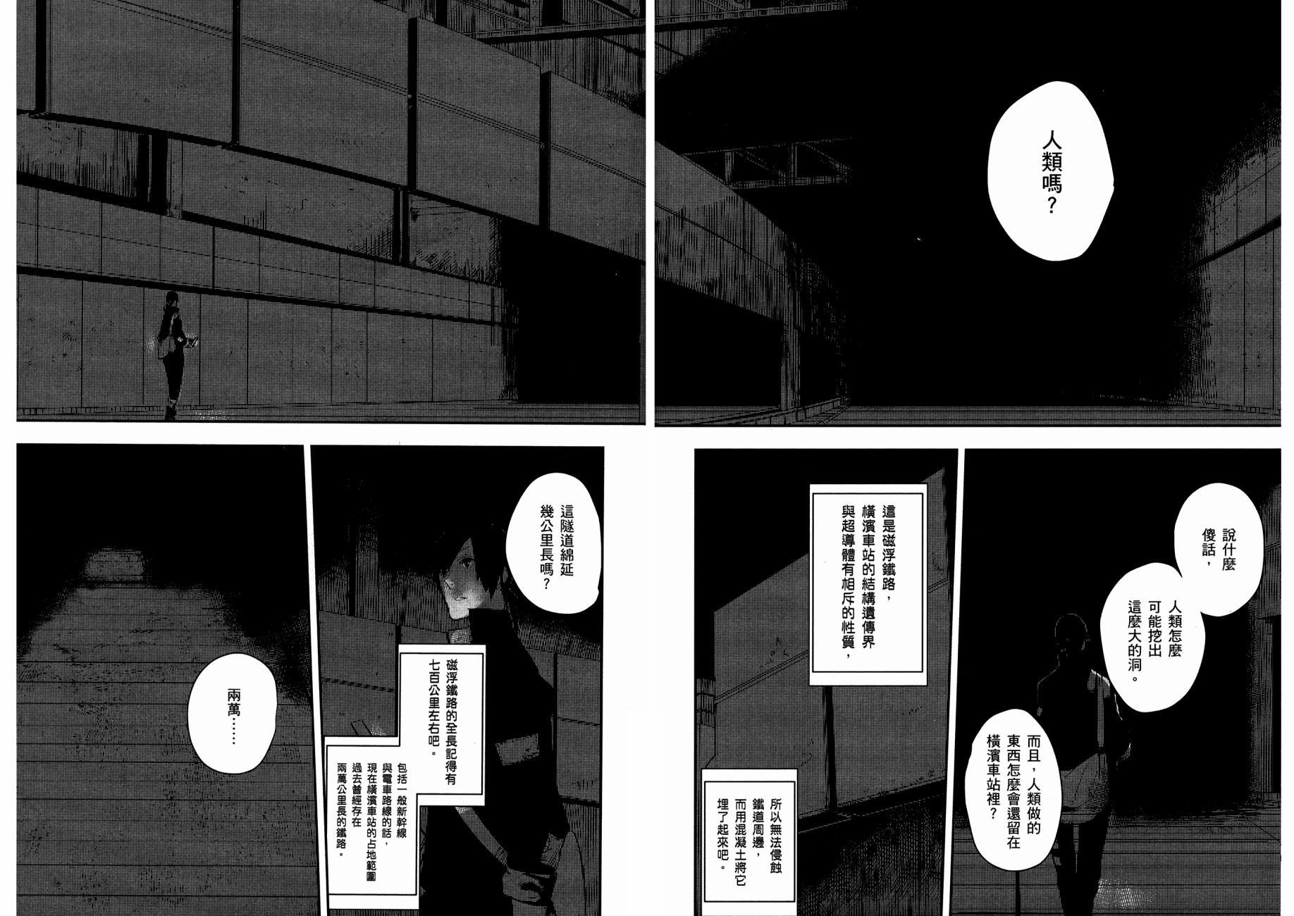 横滨车站SF韩漫全集-第01卷无删减无遮挡章节图片 