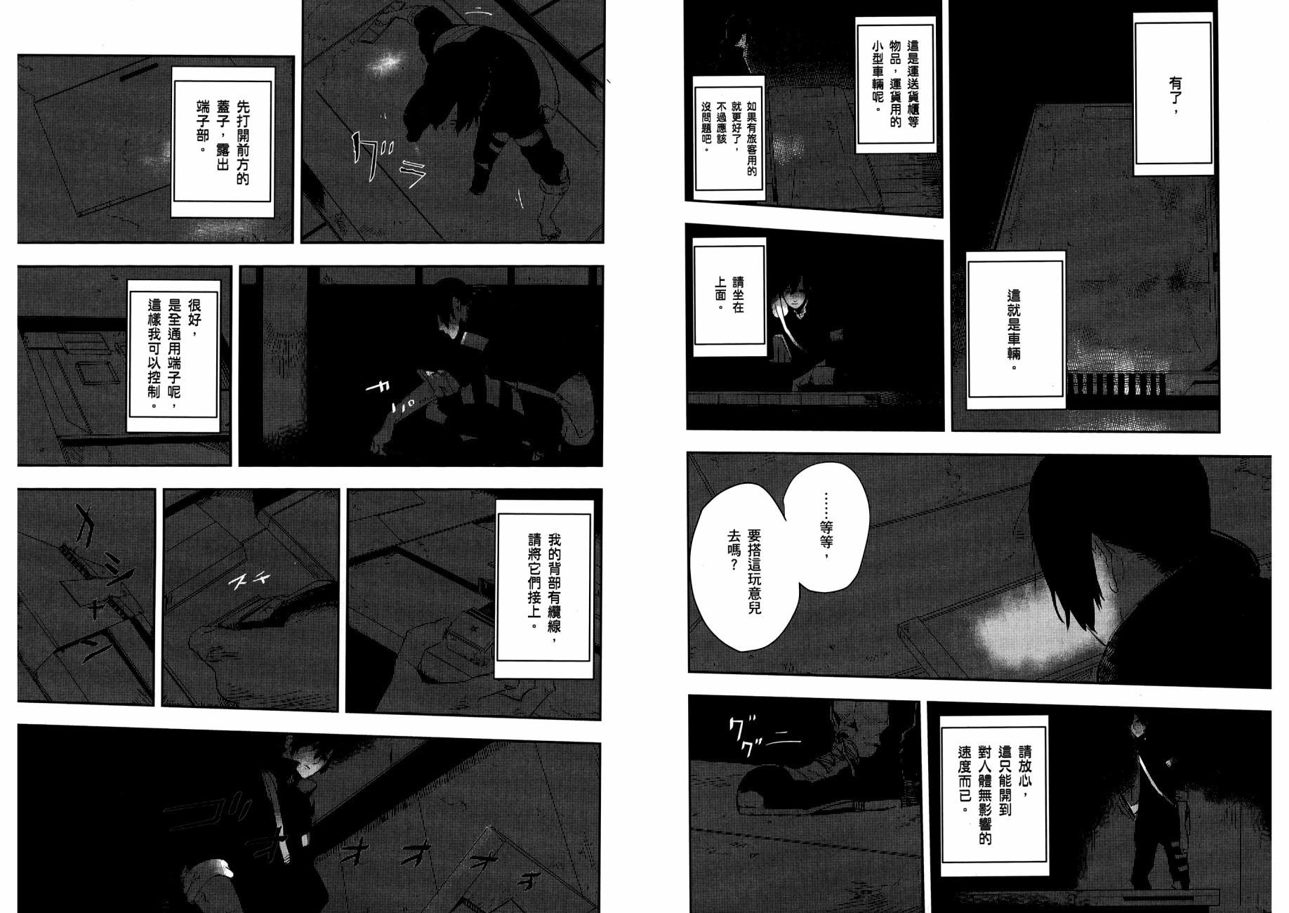横滨车站SF韩漫全集-第01卷无删减无遮挡章节图片 