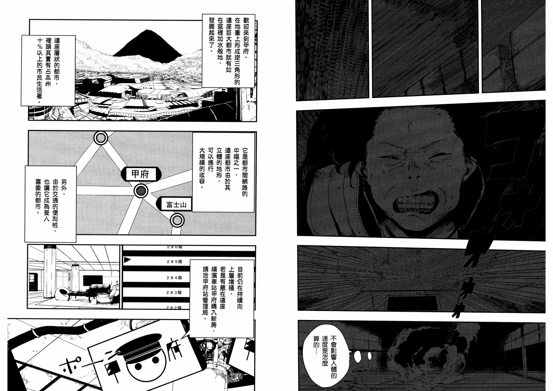 横滨车站SF韩漫全集-第01卷无删减无遮挡章节图片 