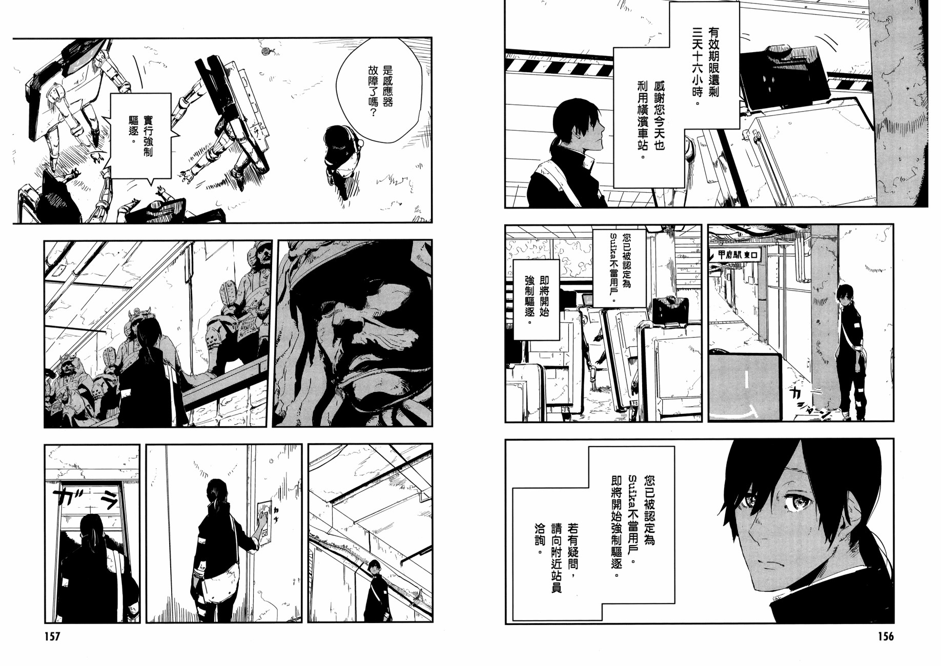 横滨车站SF韩漫全集-第01卷无删减无遮挡章节图片 