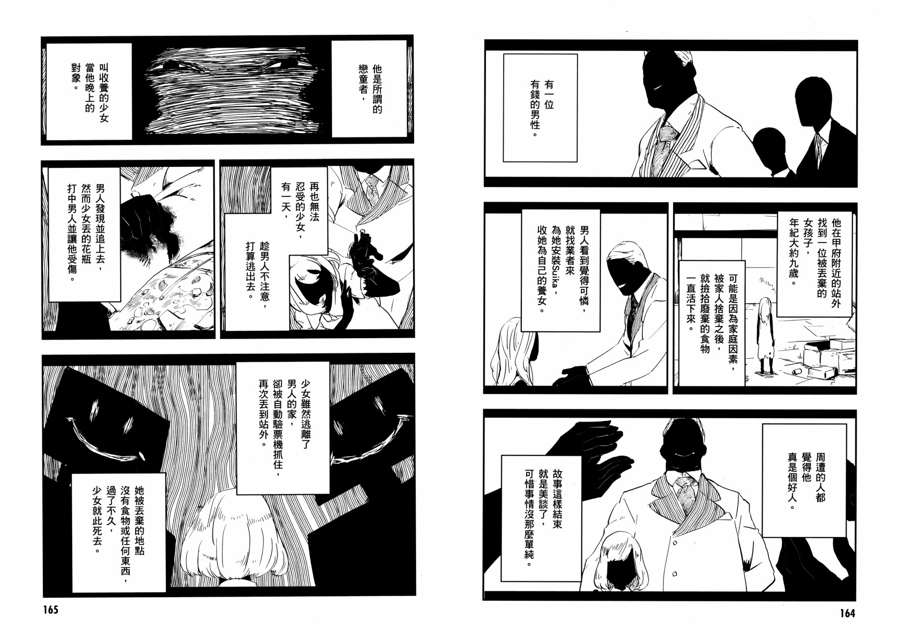 横滨车站SF韩漫全集-第01卷无删减无遮挡章节图片 