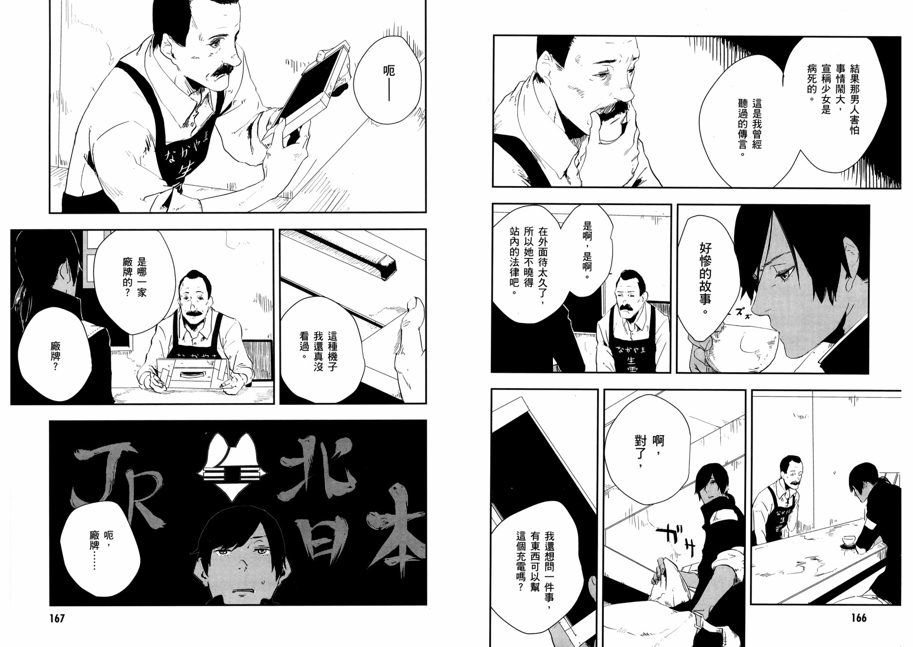 横滨车站SF韩漫全集-第01卷无删减无遮挡章节图片 