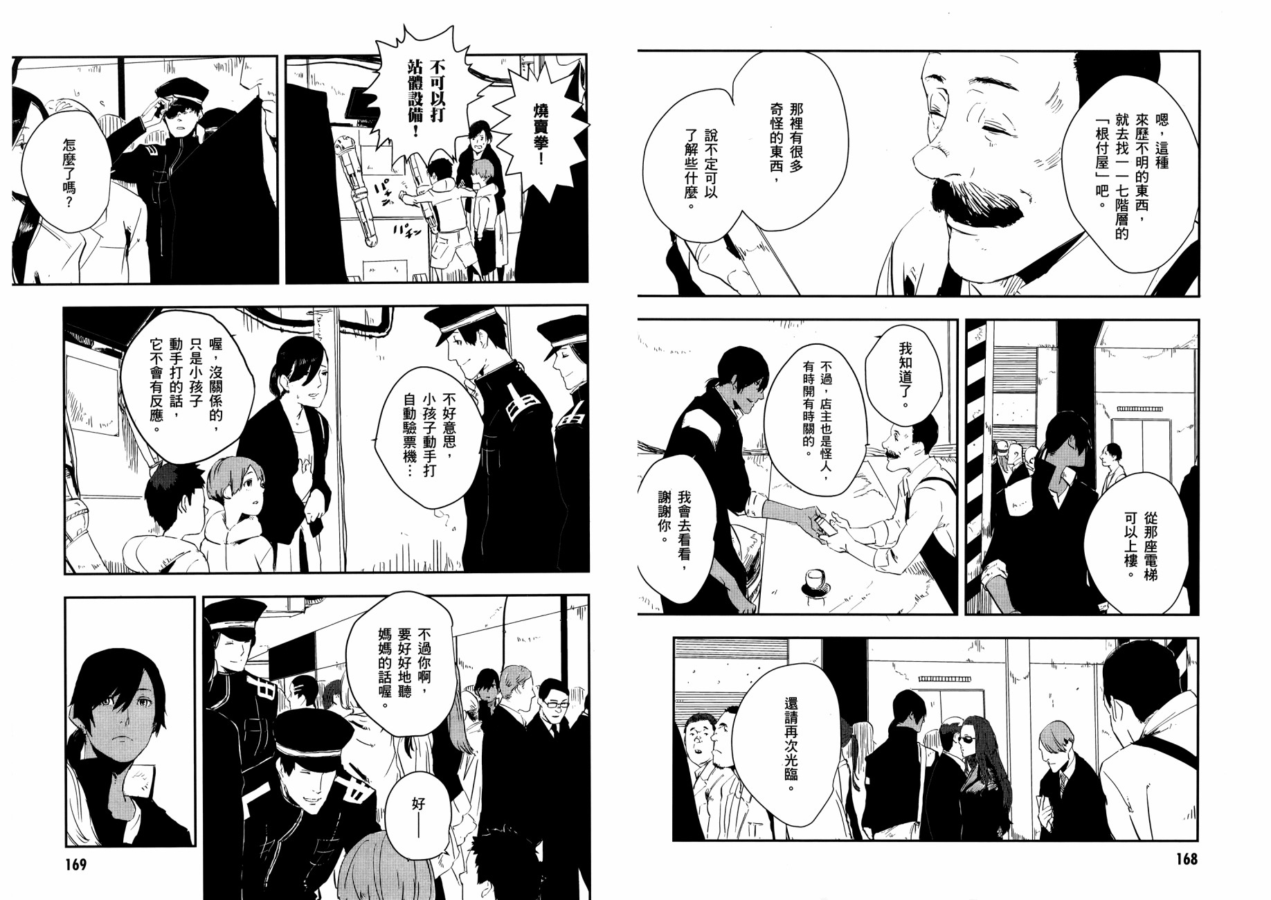 横滨车站SF韩漫全集-第01卷无删减无遮挡章节图片 