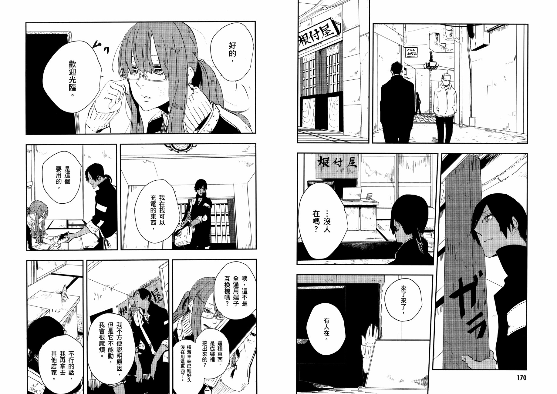 横滨车站SF韩漫全集-第01卷无删减无遮挡章节图片 