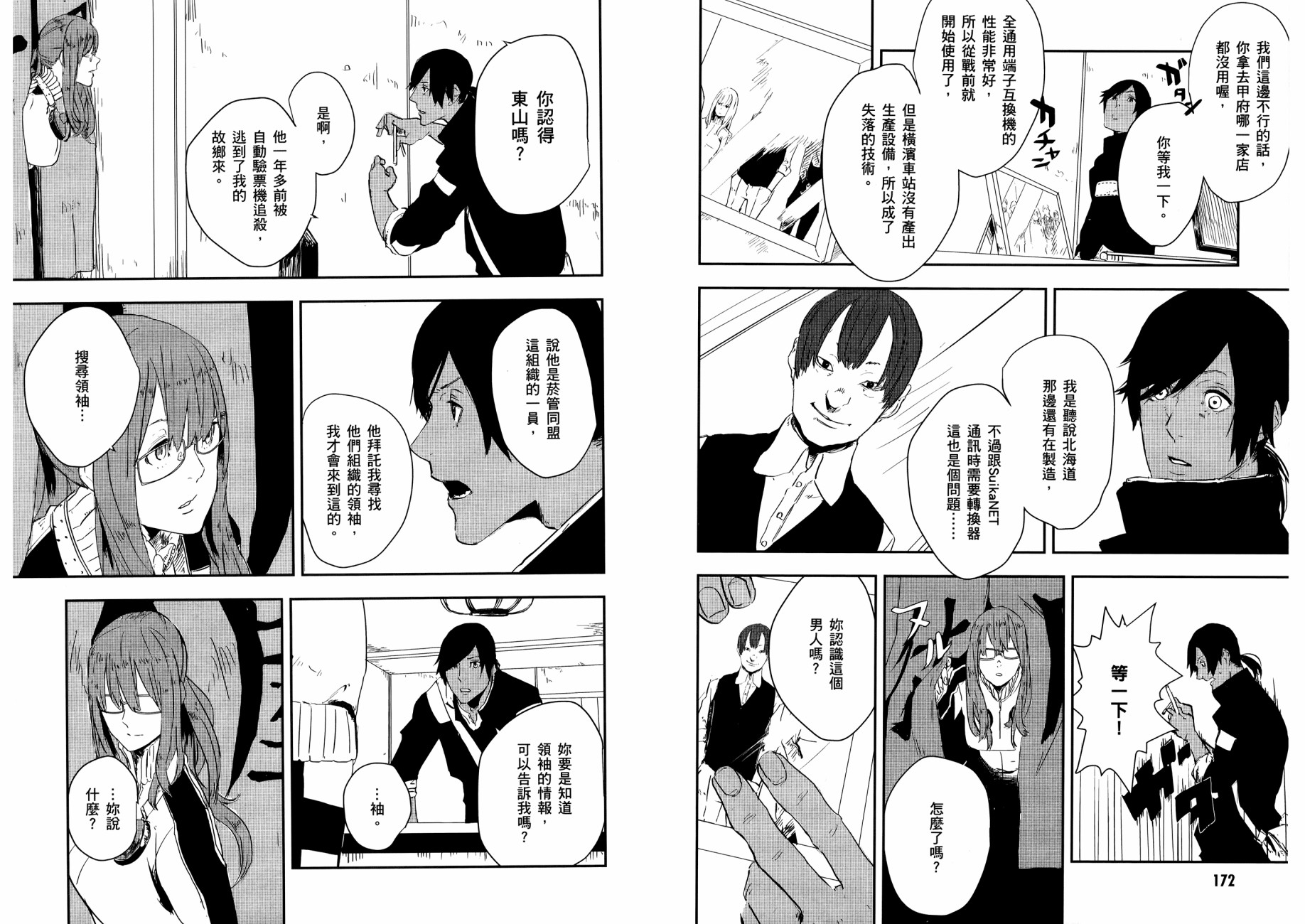横滨车站SF韩漫全集-第01卷无删减无遮挡章节图片 