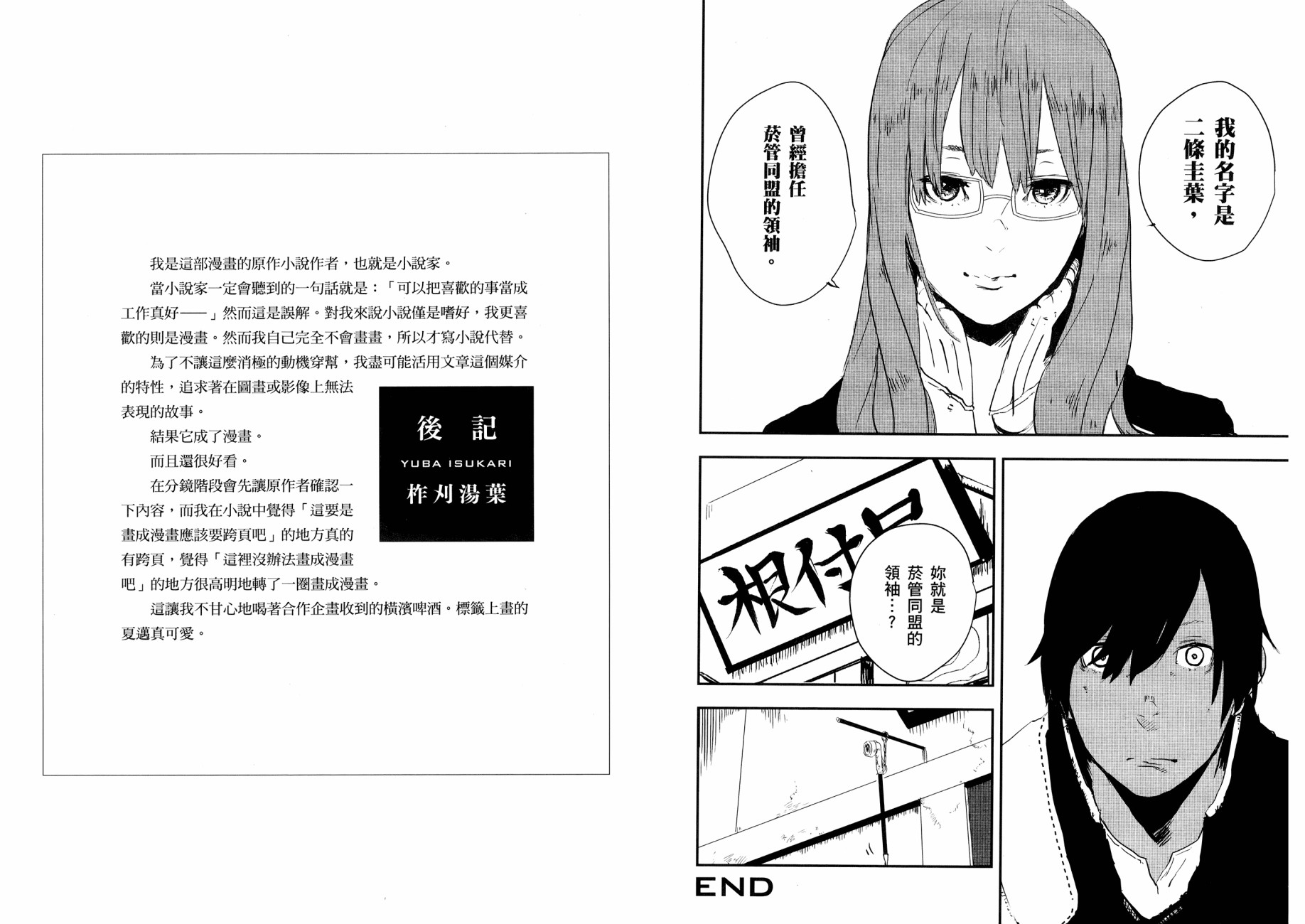 横滨车站SF韩漫全集-第01卷无删减无遮挡章节图片 